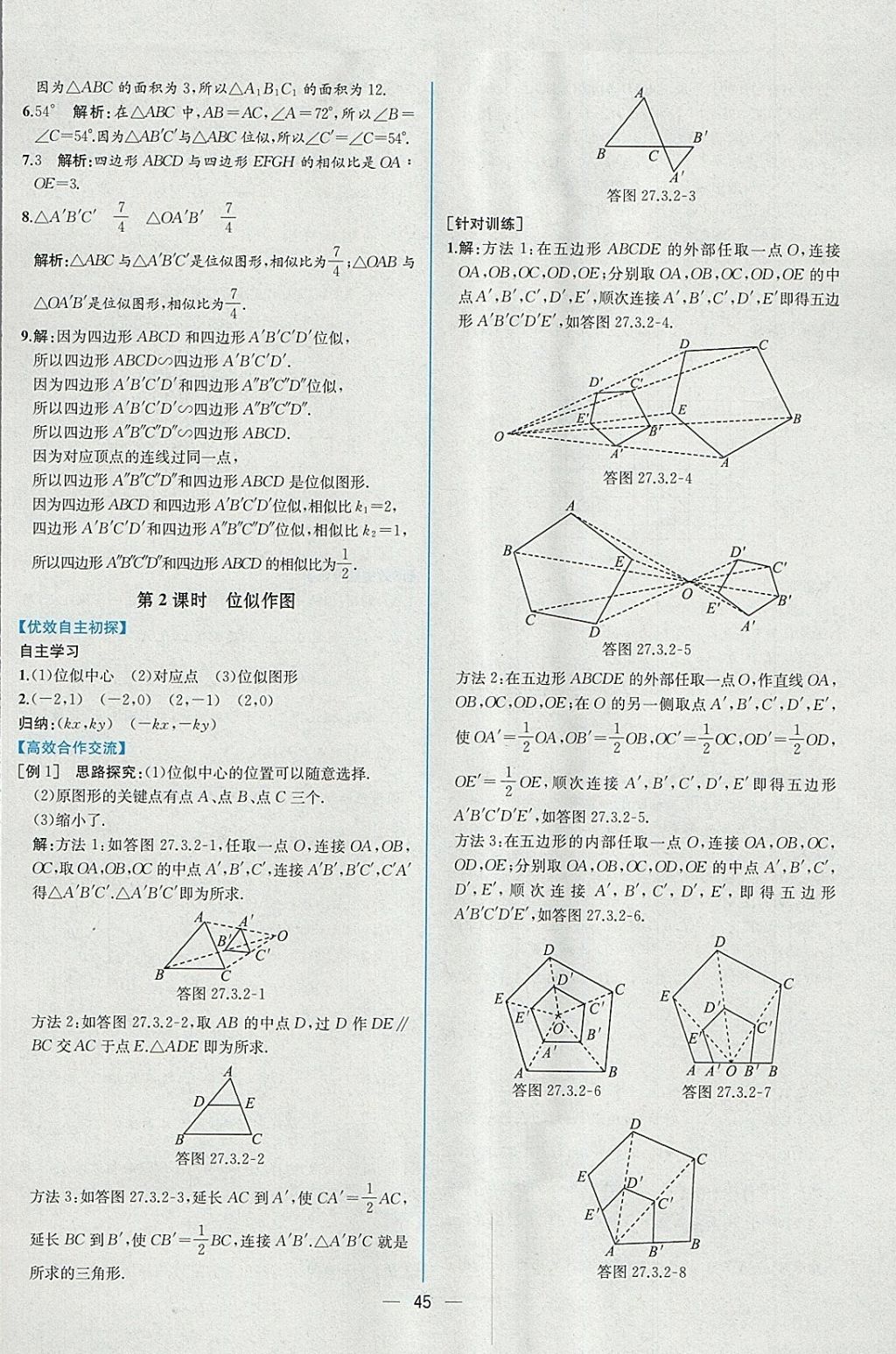 2018年同步導學案課時練九年級數(shù)學下冊人教版 參考答案第21頁