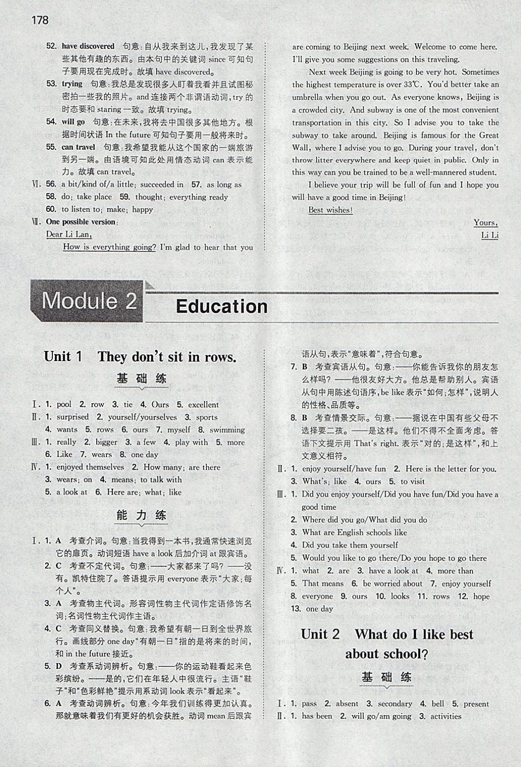 2018年一本初中英語(yǔ)九年級(jí)下冊(cè)外研版 參考答案第5頁(yè)