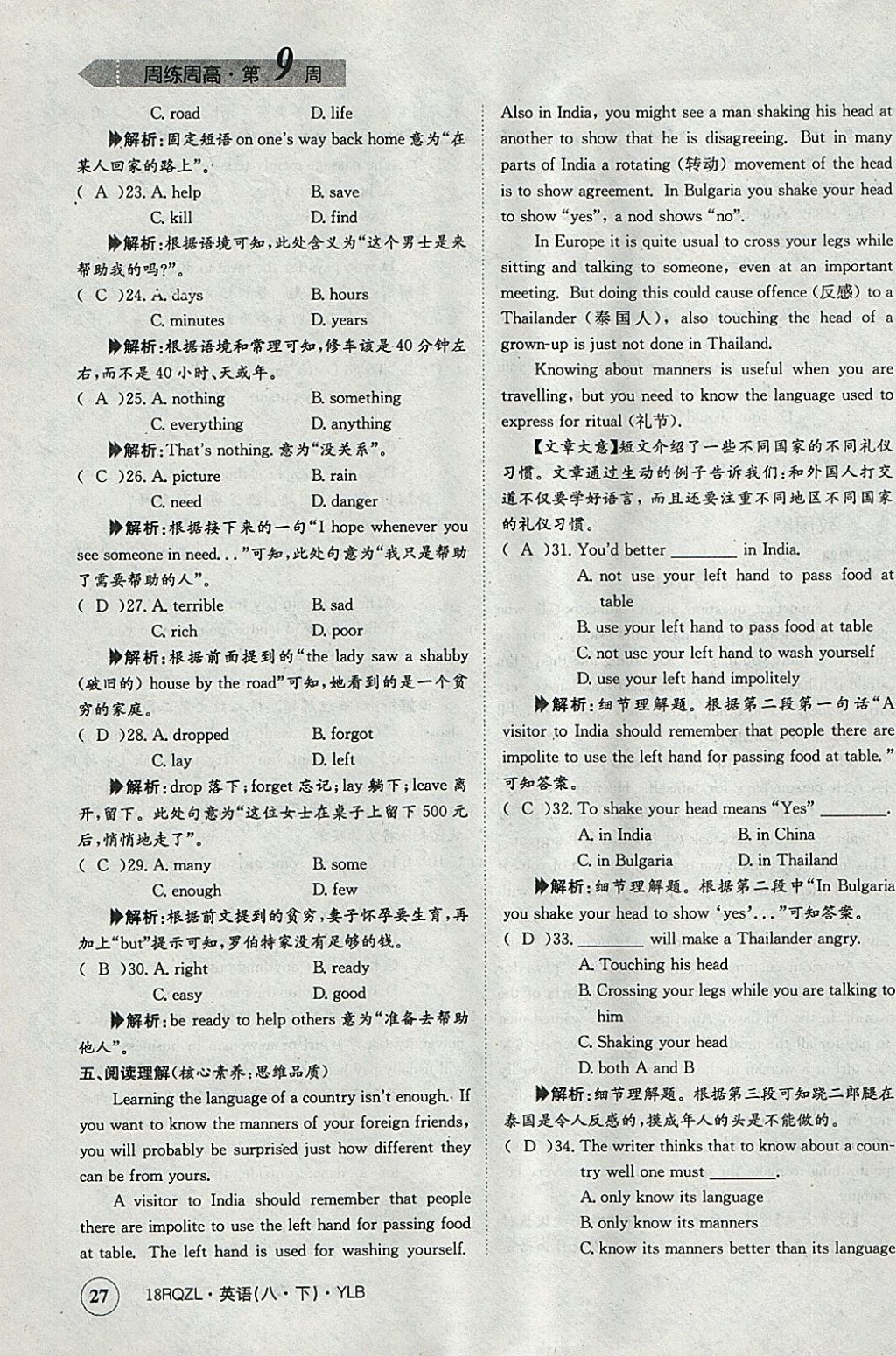 2018年日清周練限時提升卷八年級英語下冊譯林版 參考答案第27頁