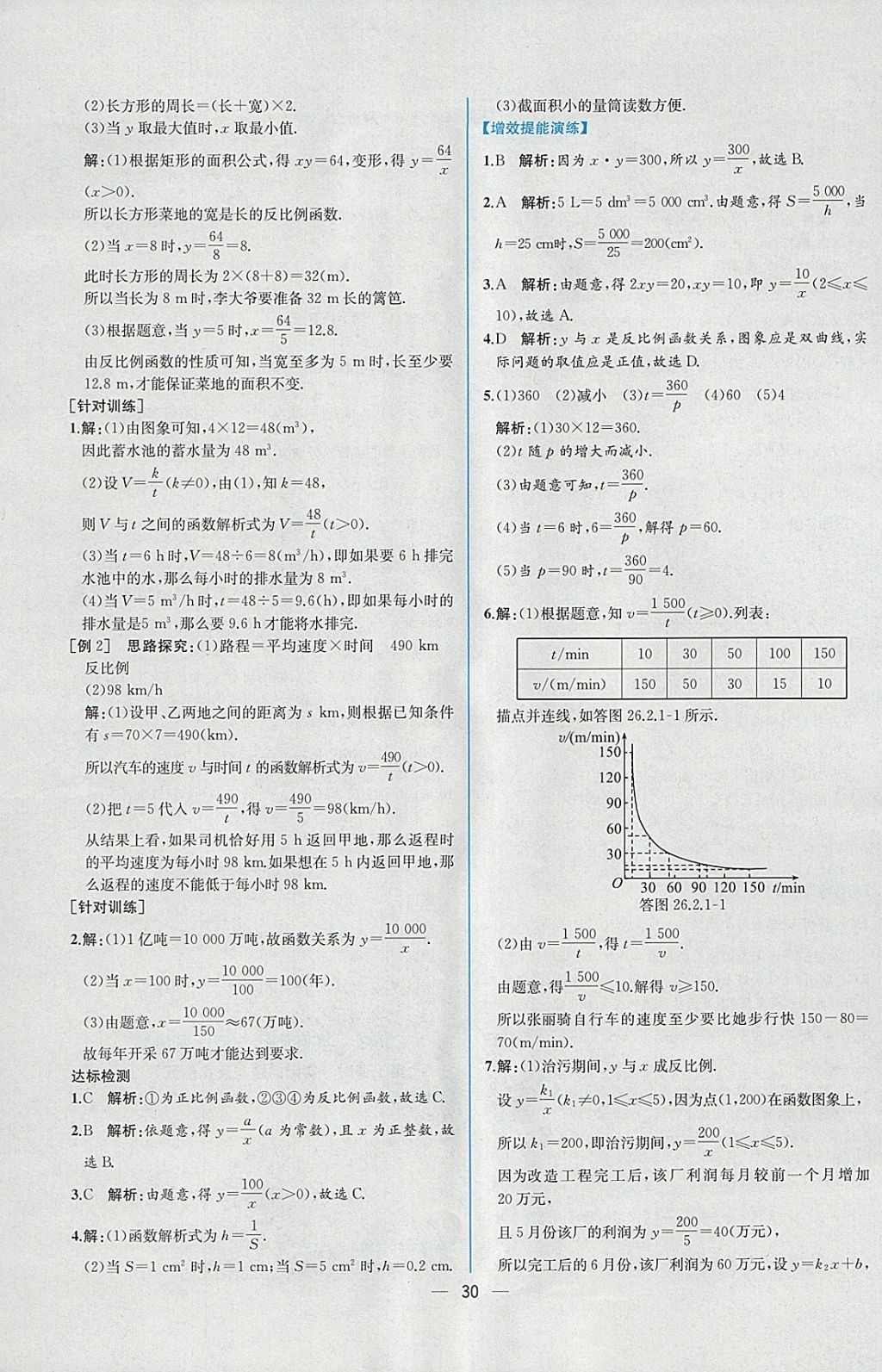 2018年同步導(dǎo)學(xué)案課時(shí)練九年級數(shù)學(xué)下冊人教版 參考答案第6頁