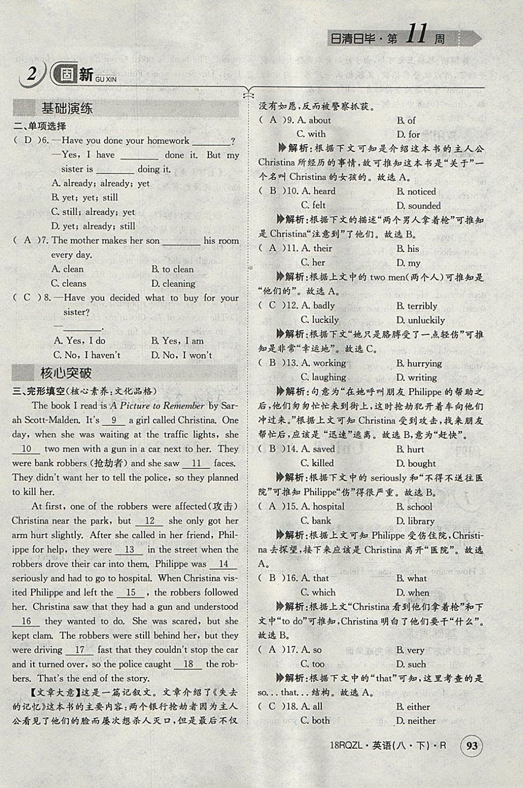 2018年日清周練限時(shí)提升卷八年級(jí)英語(yǔ)下冊(cè)人教版 參考答案第98頁(yè)