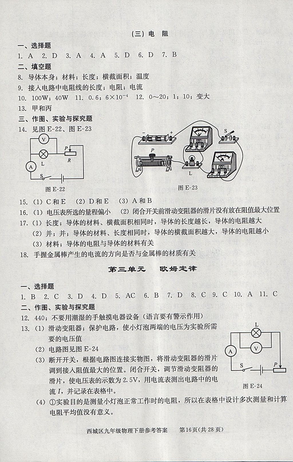 2018年學(xué)習(xí)探究診斷九年級(jí)物理下冊(cè) 參考答案第16頁(yè)