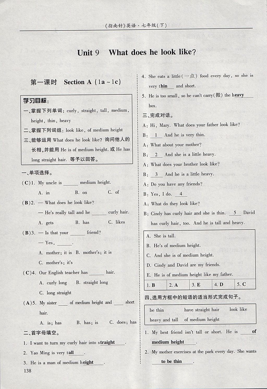 2018年指南针高分必备七年级英语下册人教版 参考答案第113页