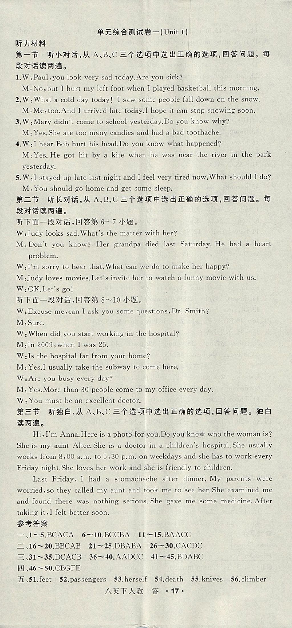 2018年名師面對面同步作業(yè)本八年級英語下冊人教版浙江專版 參考答案第17頁