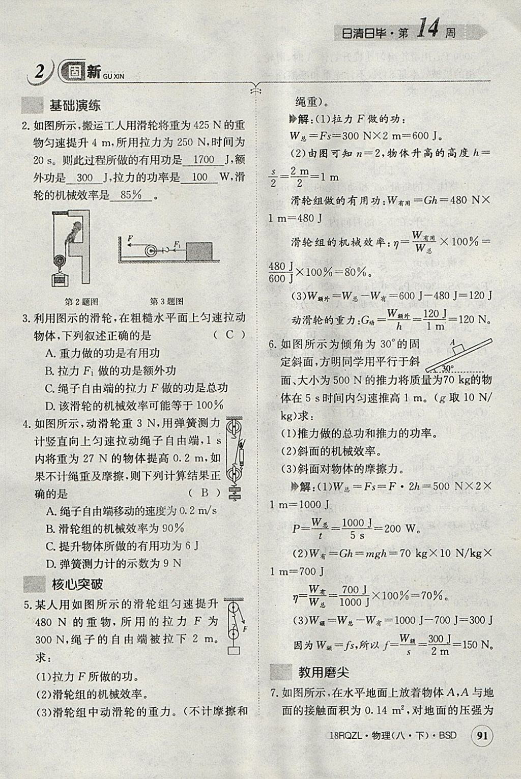 2018年日清周練限時(shí)提升卷八年級(jí)物理下冊(cè)北師大版 參考答案第83頁(yè)