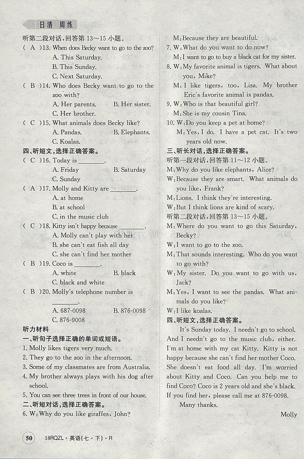 2018年日清周練限時提升卷七年級英語下冊人教版 參考答案第52頁