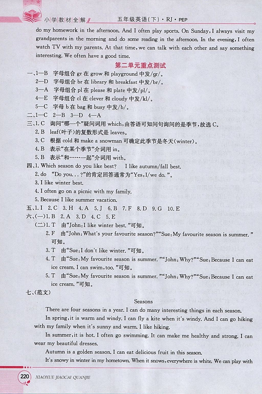 2018年小學教材全解五年級英語下冊人教PEP版 參考答案第8頁