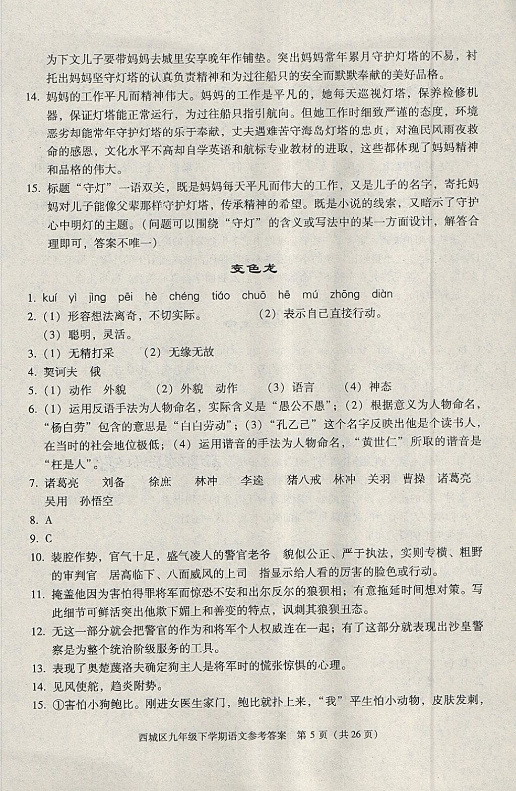 2018年学习探究诊断九年级语文下册 参考答案第5页