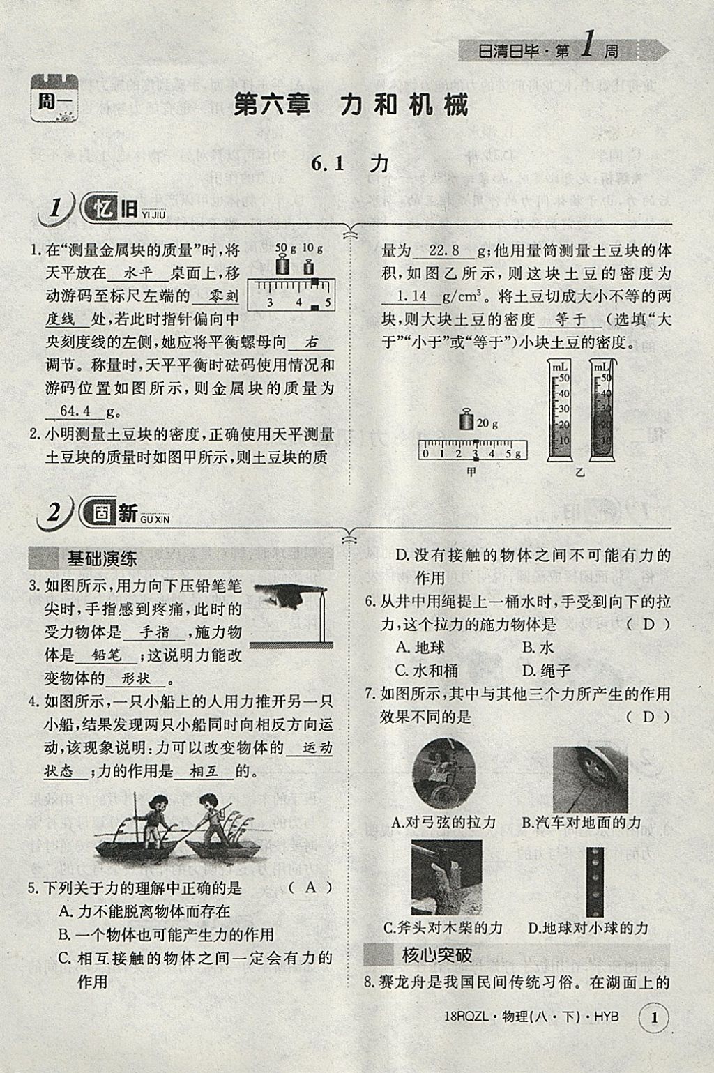 2018年日清周練限時(shí)提升卷八年級(jí)物理下冊(cè)滬粵版 參考答案第94頁(yè)