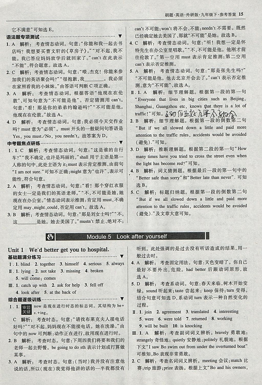 2018年北大綠卡刷題九年級(jí)英語下冊(cè)外研版 參考答案第14頁(yè)