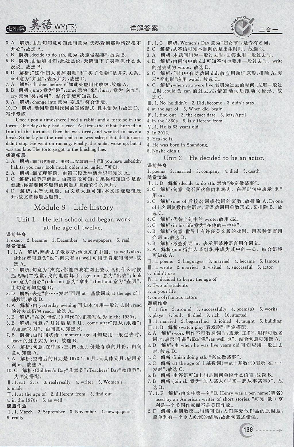 2018年紅對勾45分鐘作業(yè)與單元評估七年級英語下冊外研版 參考答案第11頁