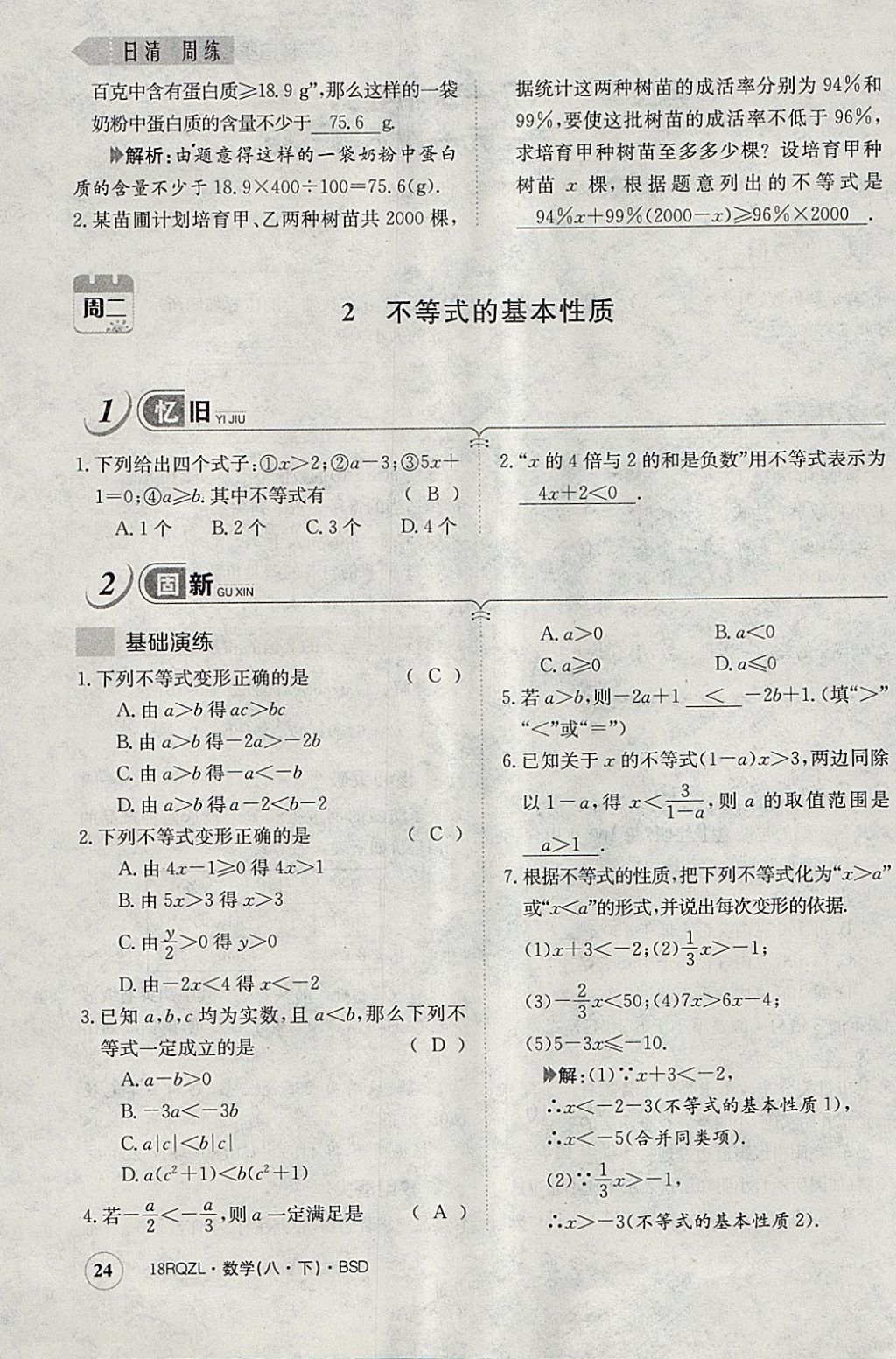 2018年日清周練限時提升卷八年級數(shù)學(xué)下冊北師大版 參考答案第66頁