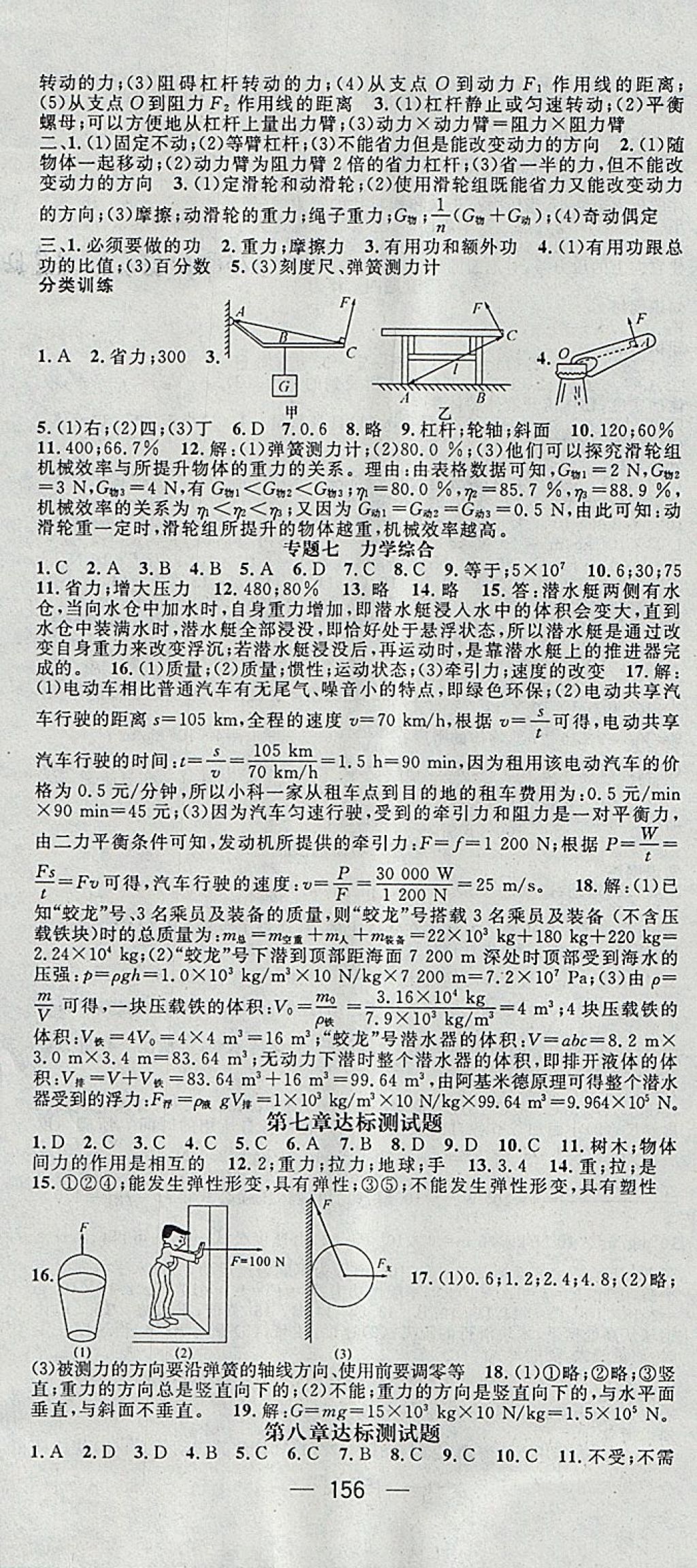 2018年精英新課堂八年級物理下冊人教版 參考答案第10頁