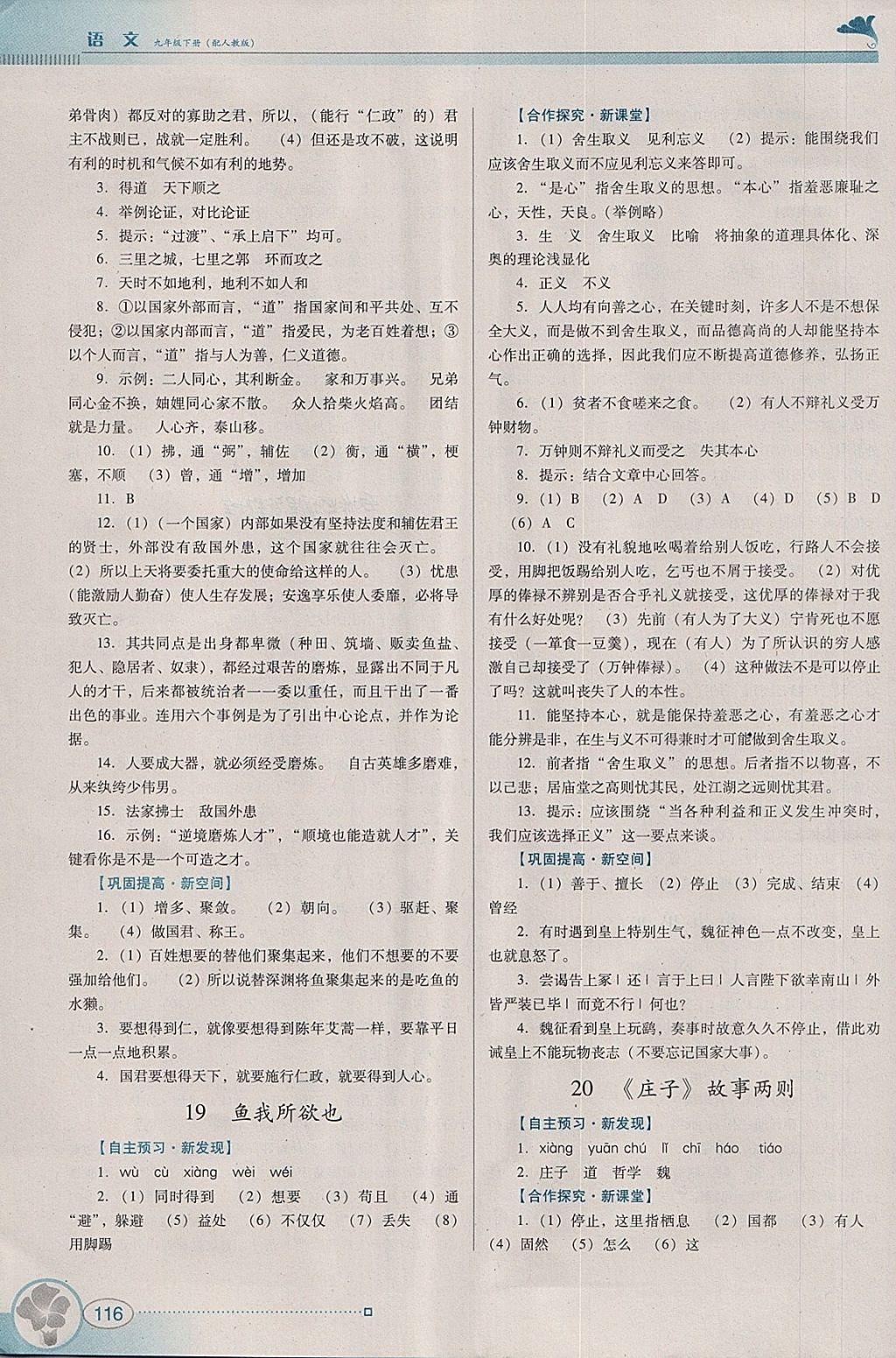 2018年南方新課堂金牌學(xué)案九年級(jí)語(yǔ)文下冊(cè)人教版 參考答案第12頁(yè)