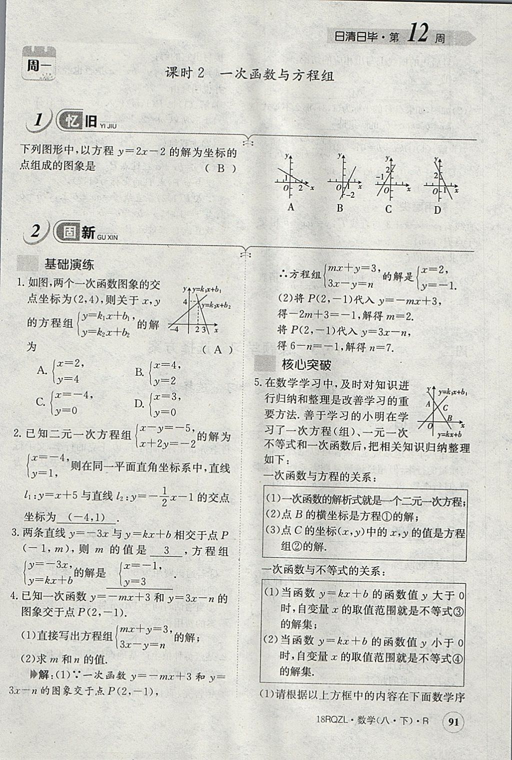 2018年日清周練限時(shí)提升卷八年級(jí)數(shù)學(xué)下冊(cè)人教版 參考答案第94頁(yè)