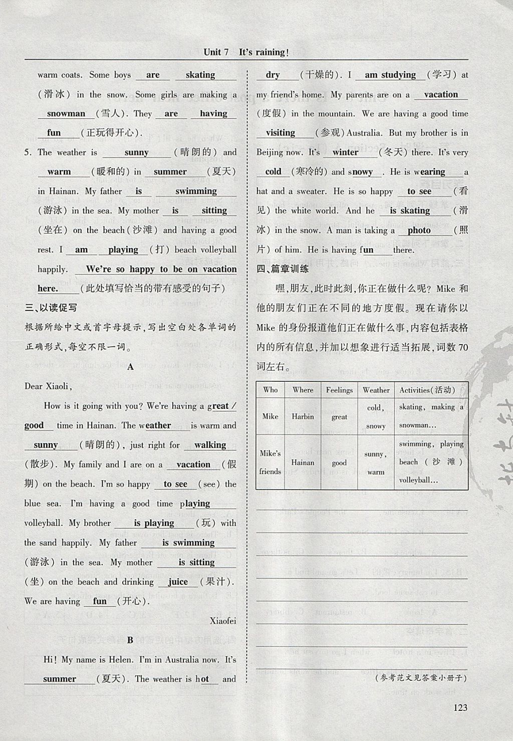 2018年指南针高分必备七年级英语下册人教版 参考答案第98页