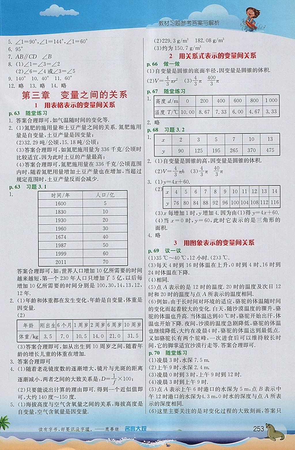 2018年實(shí)驗(yàn)班提優(yōu)課堂七年級(jí)數(shù)學(xué)下冊(cè)北師大版 參考答案第5頁