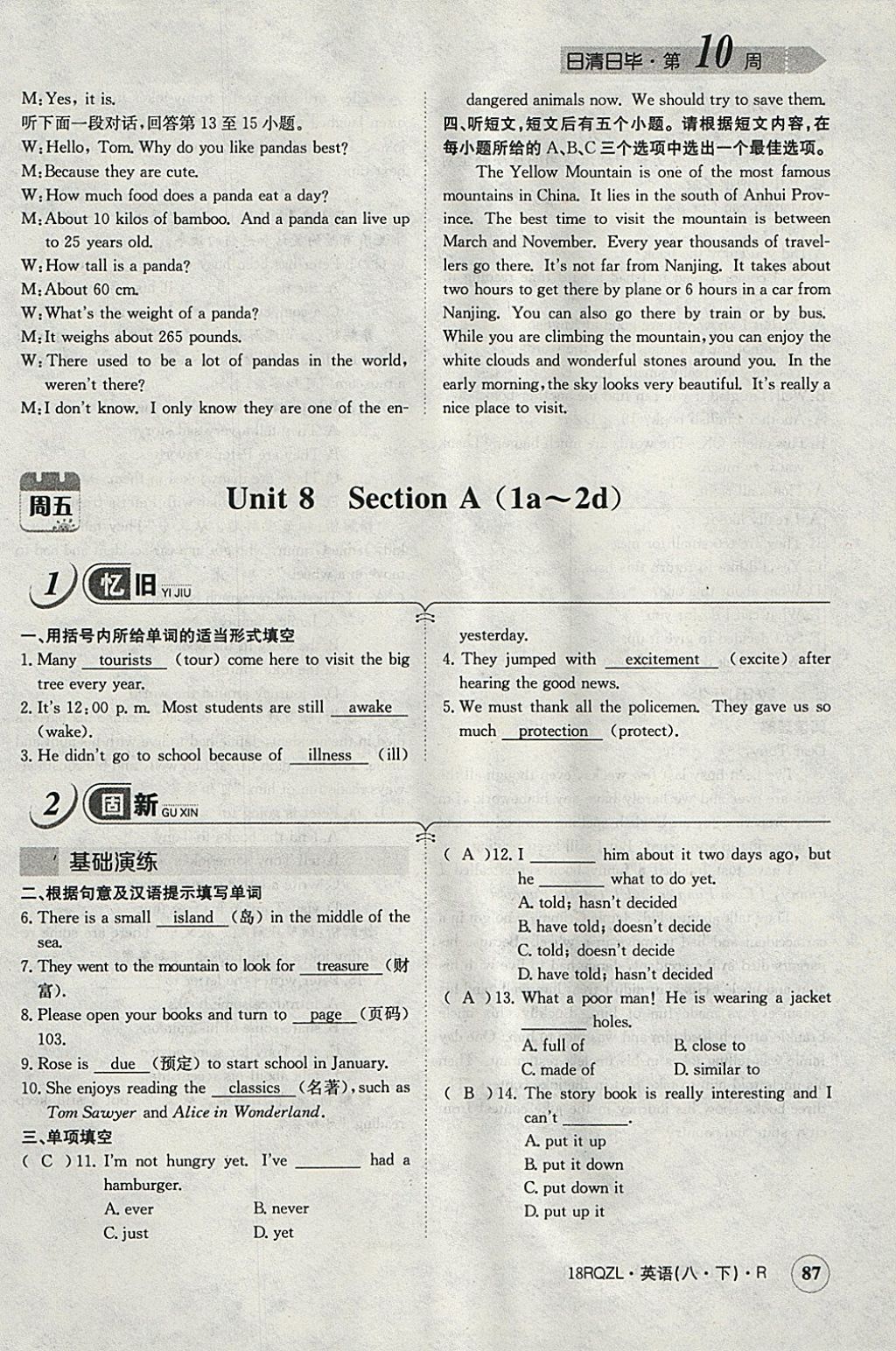 2018年日清周練限時提升卷八年級英語下冊人教版 參考答案第91頁