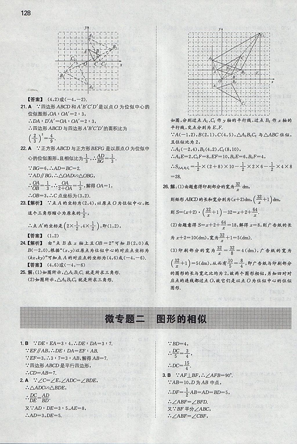 2018年一本初中数学九年级下册人教版 参考答案第19页