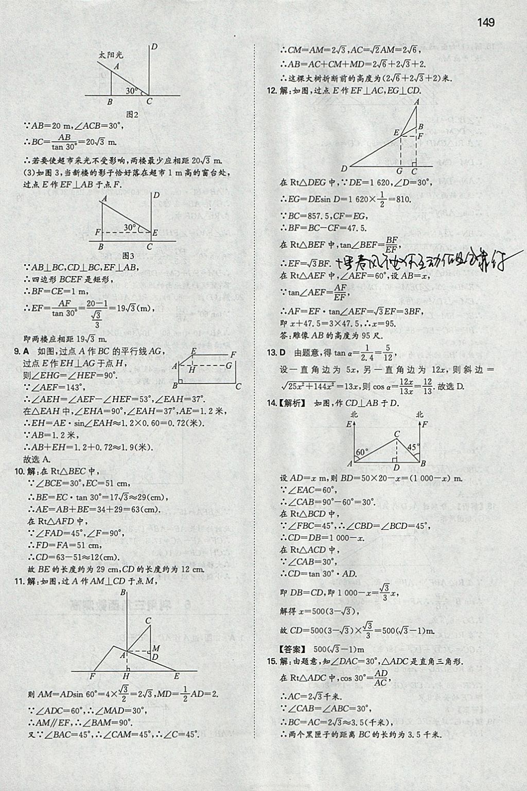 2018年一本初中数学九年级下册北师大版 参考答案第8页