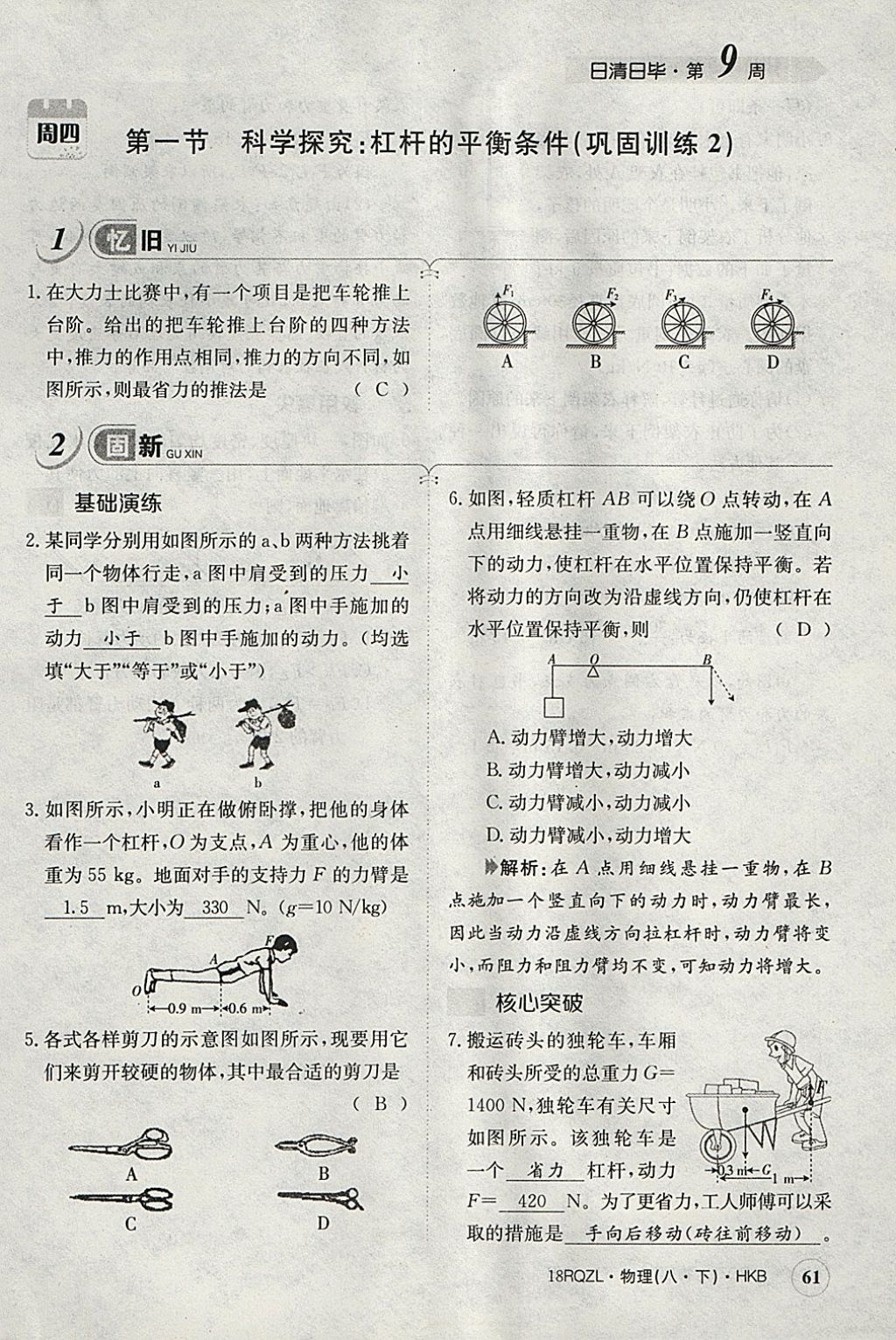 2018年日清周練限時(shí)提升卷八年級(jí)物理下冊(cè)滬科版 參考答案第99頁