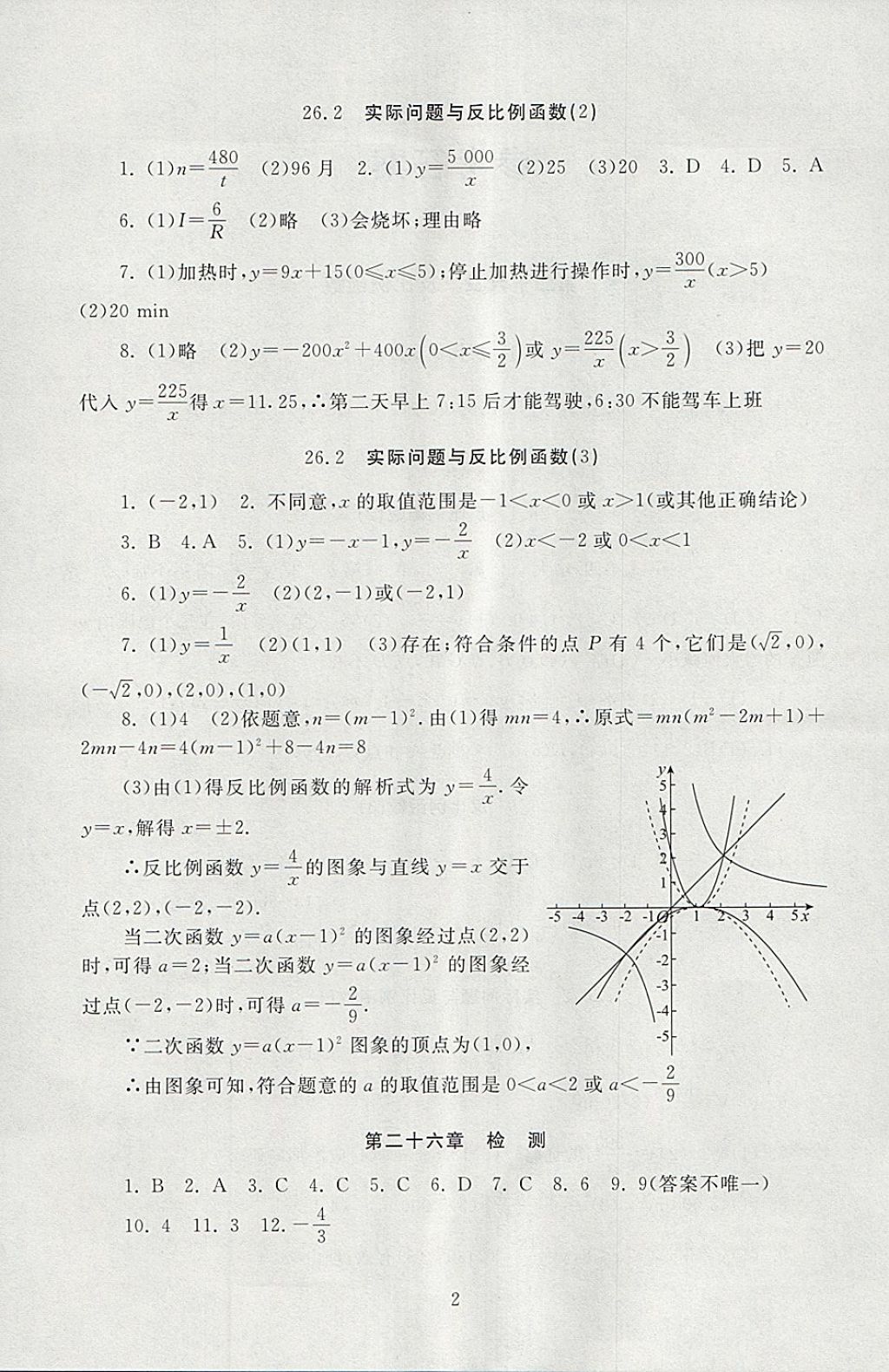 2018年海淀名师伴你学同步学练测九年级数学下册 参考答案第2页