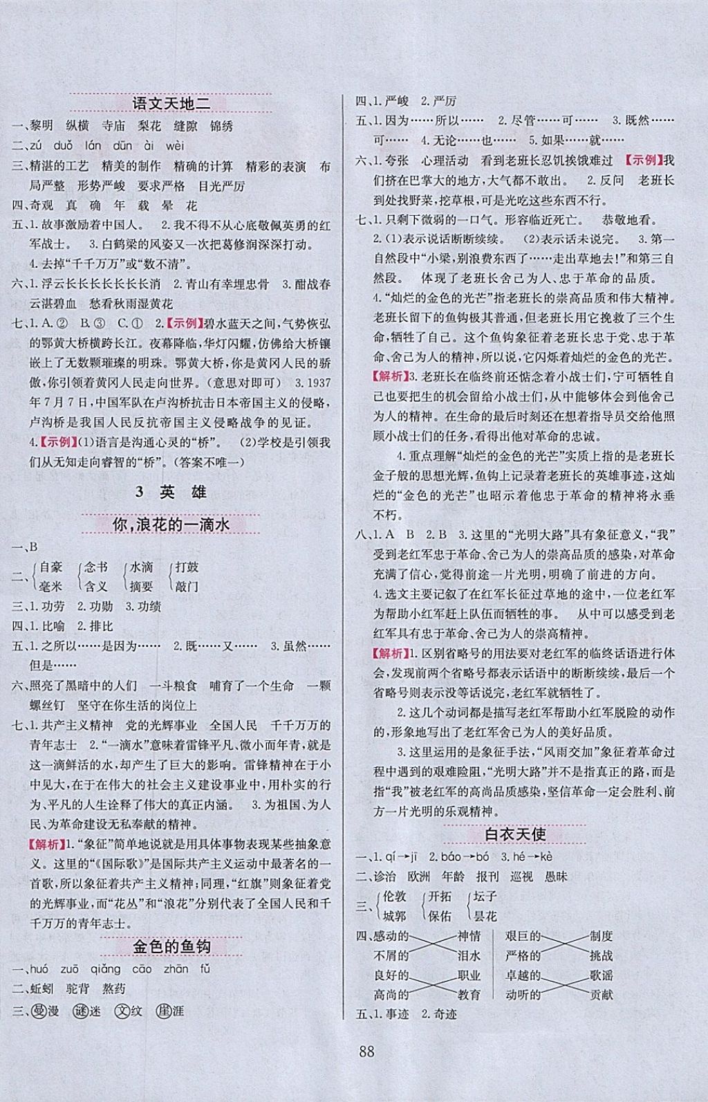 2018年小學教材全練六年級語文下冊北師大版 參考答案第4頁