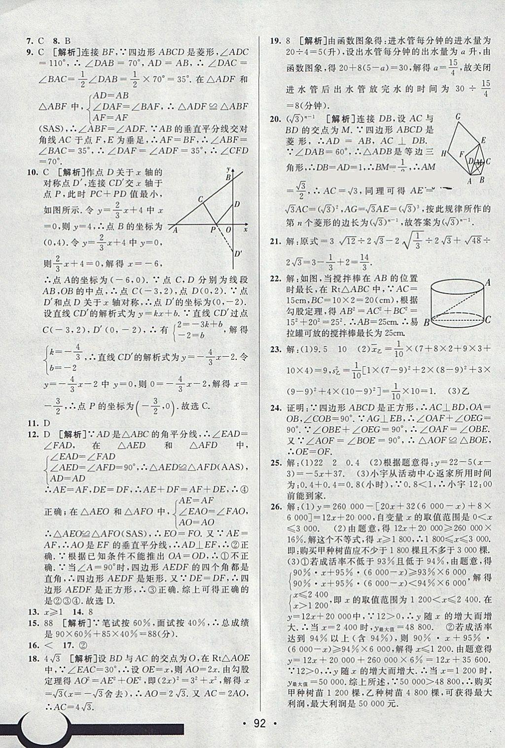 2018年期末考向標海淀新編跟蹤突破測試卷八年級數(shù)學下冊人教版 參考答案第16頁