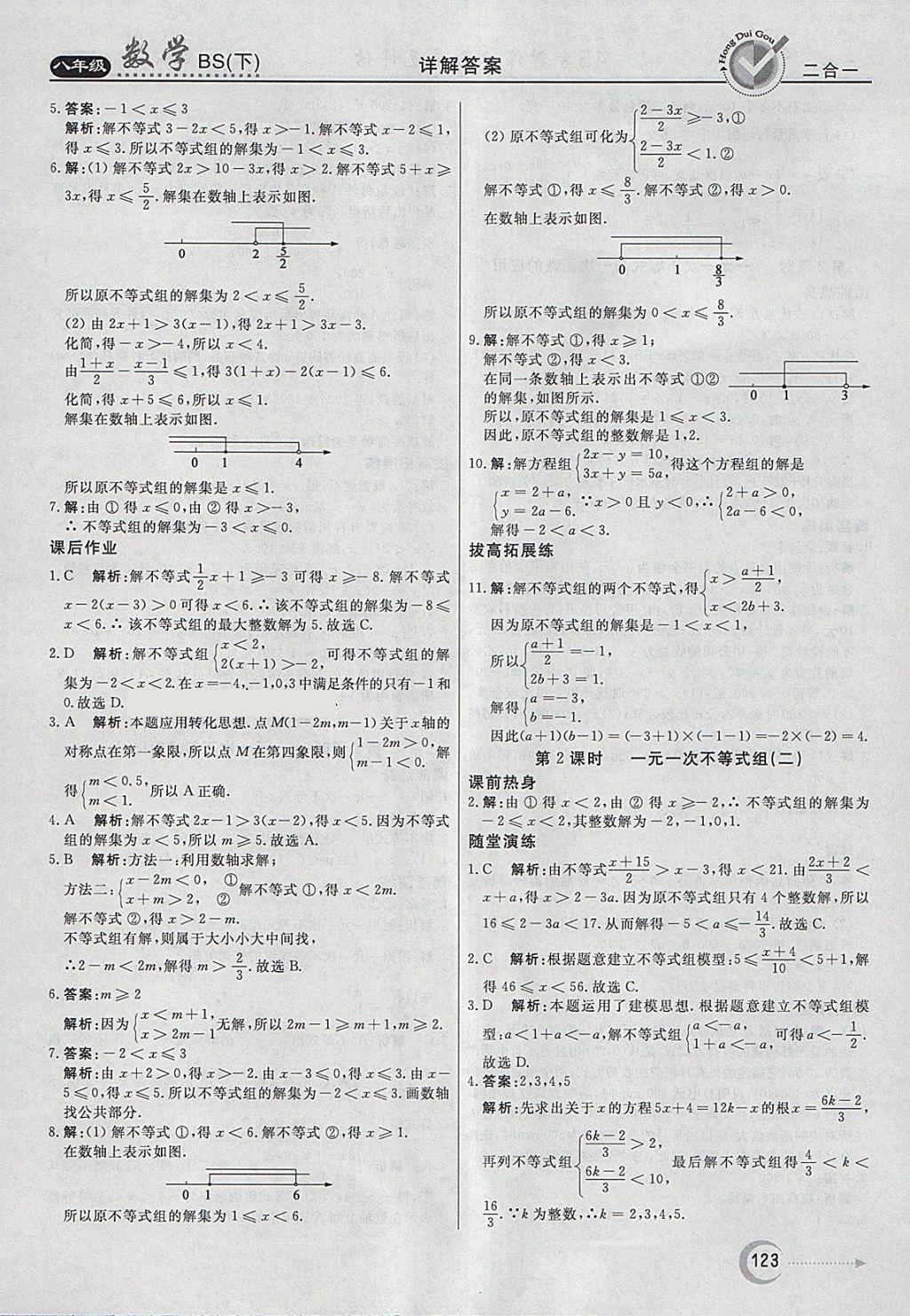 2018年红对勾45分钟作业与单元评估八年级数学下册北师大版 参考答案第15页