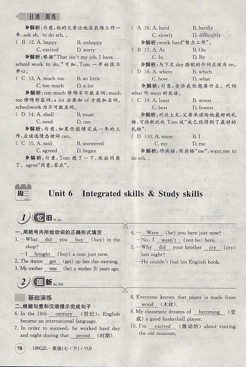 2018年日清周練限時提升卷七年級英語下冊譯林版 參考答案第114頁