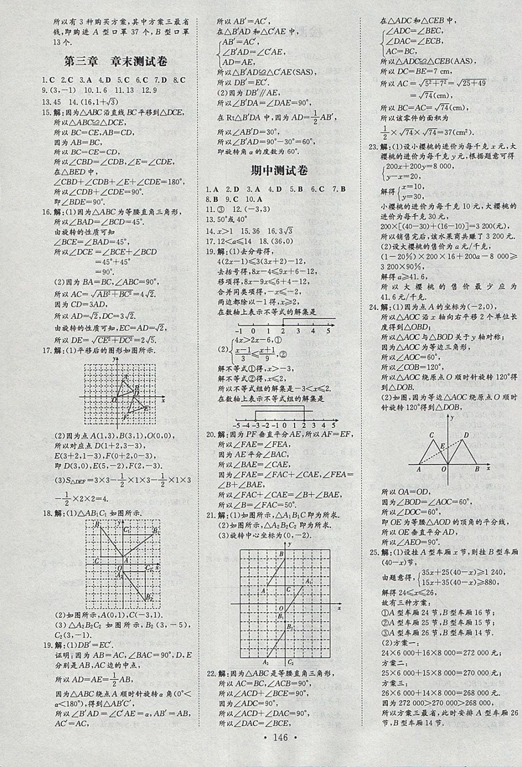 2018年練案課時(shí)作業(yè)本八年級數(shù)學(xué)下冊北師大版 參考答案第26頁