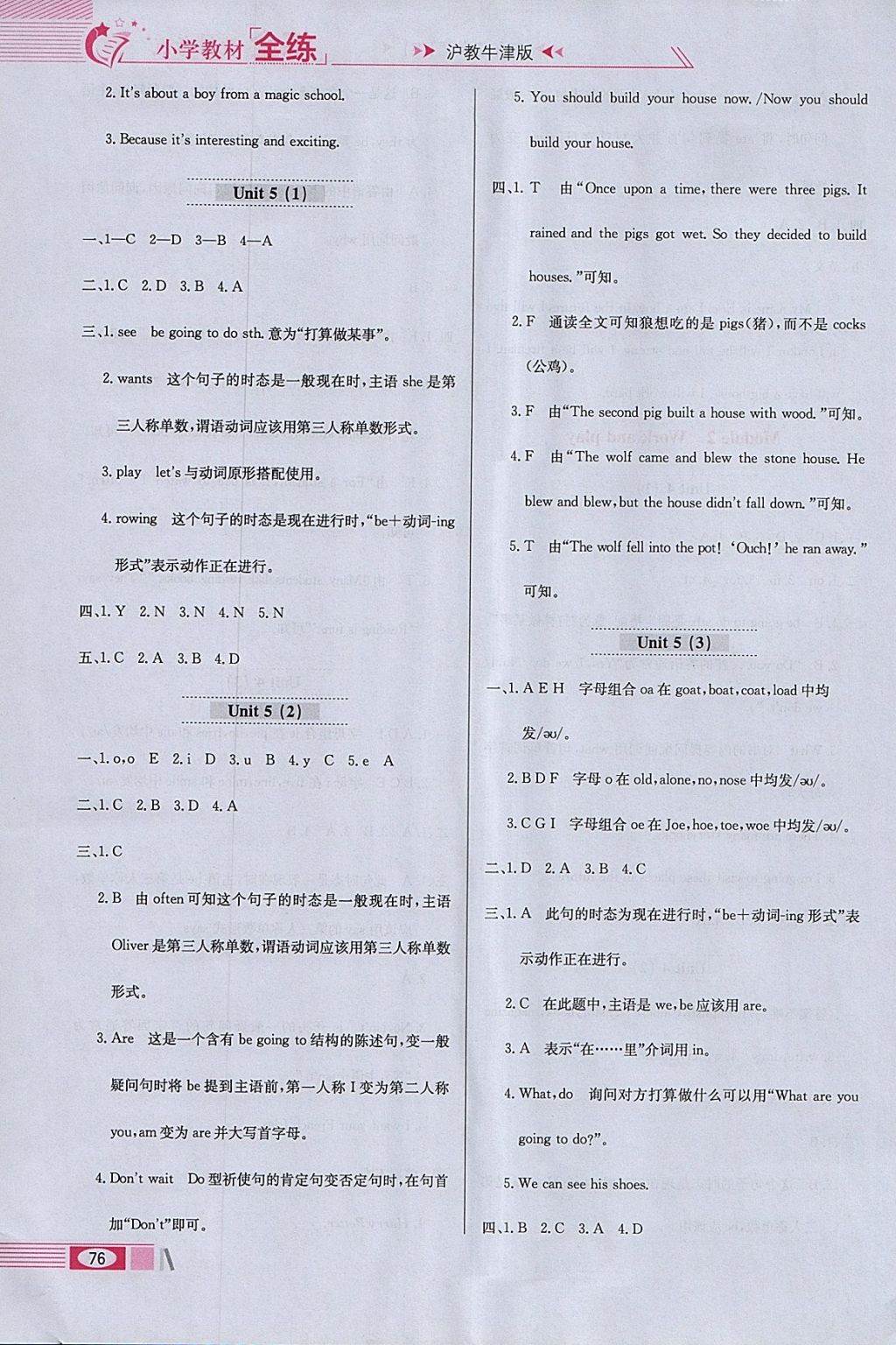 2018年小學教材全練五年級英語下冊滬教牛津版三起 參考答案第8頁