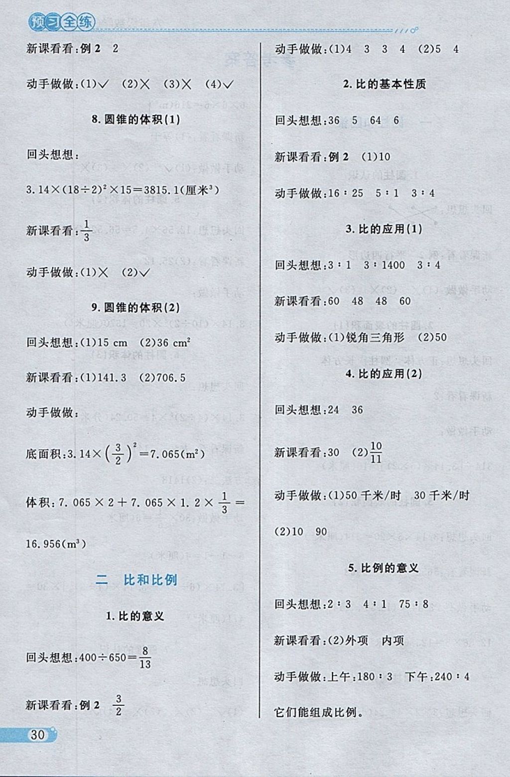 2018年小學(xué)教材全練六年級(jí)數(shù)學(xué)下冊(cè)北京版 參考答案第22頁(yè)