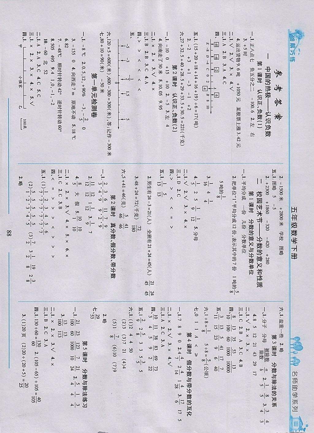 2018年细解巧练五年级数学下册青岛版 参考答案第1页