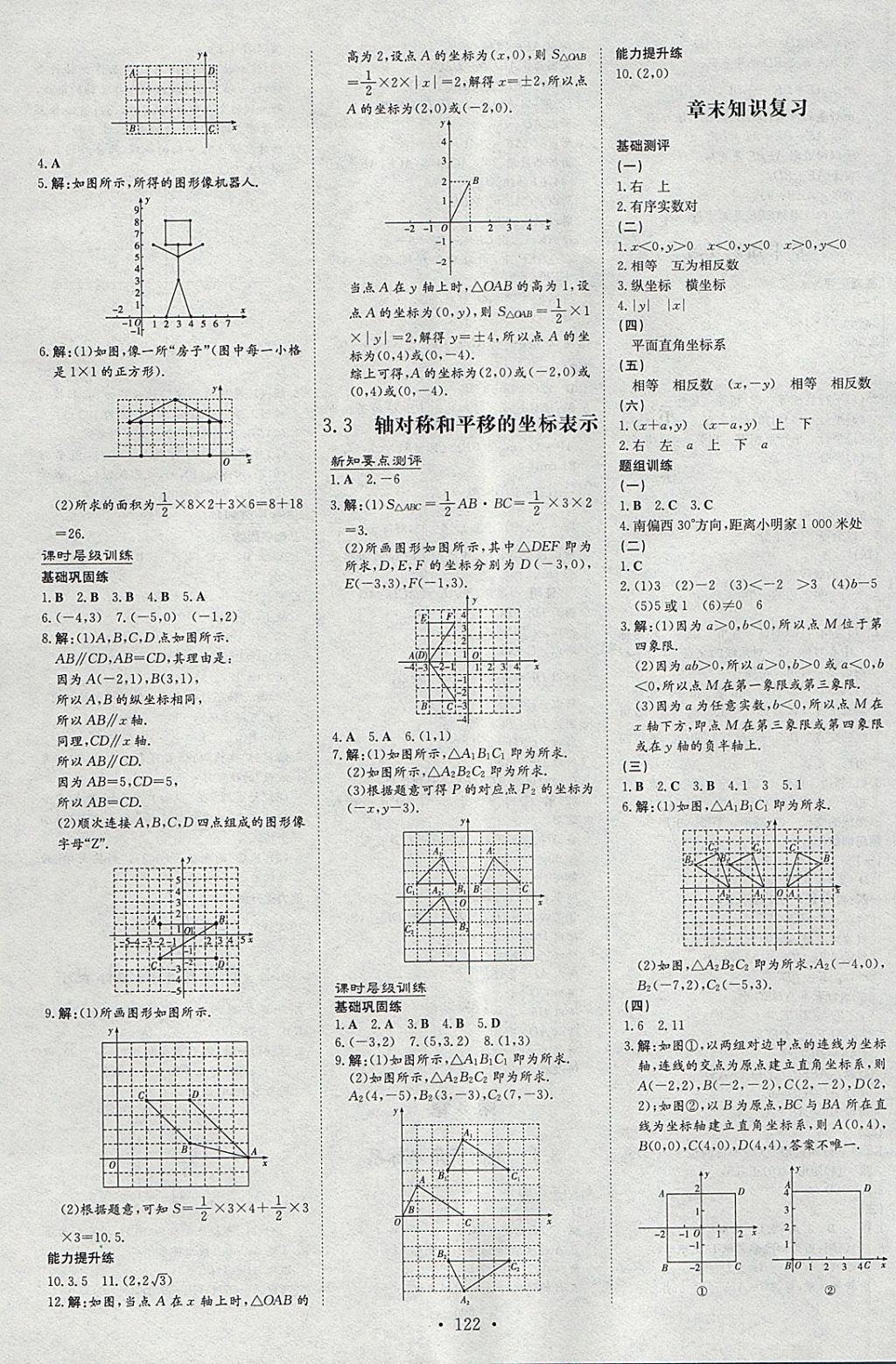 2018年练案课时作业本八年级数学下册湘教版 参考答案第12页