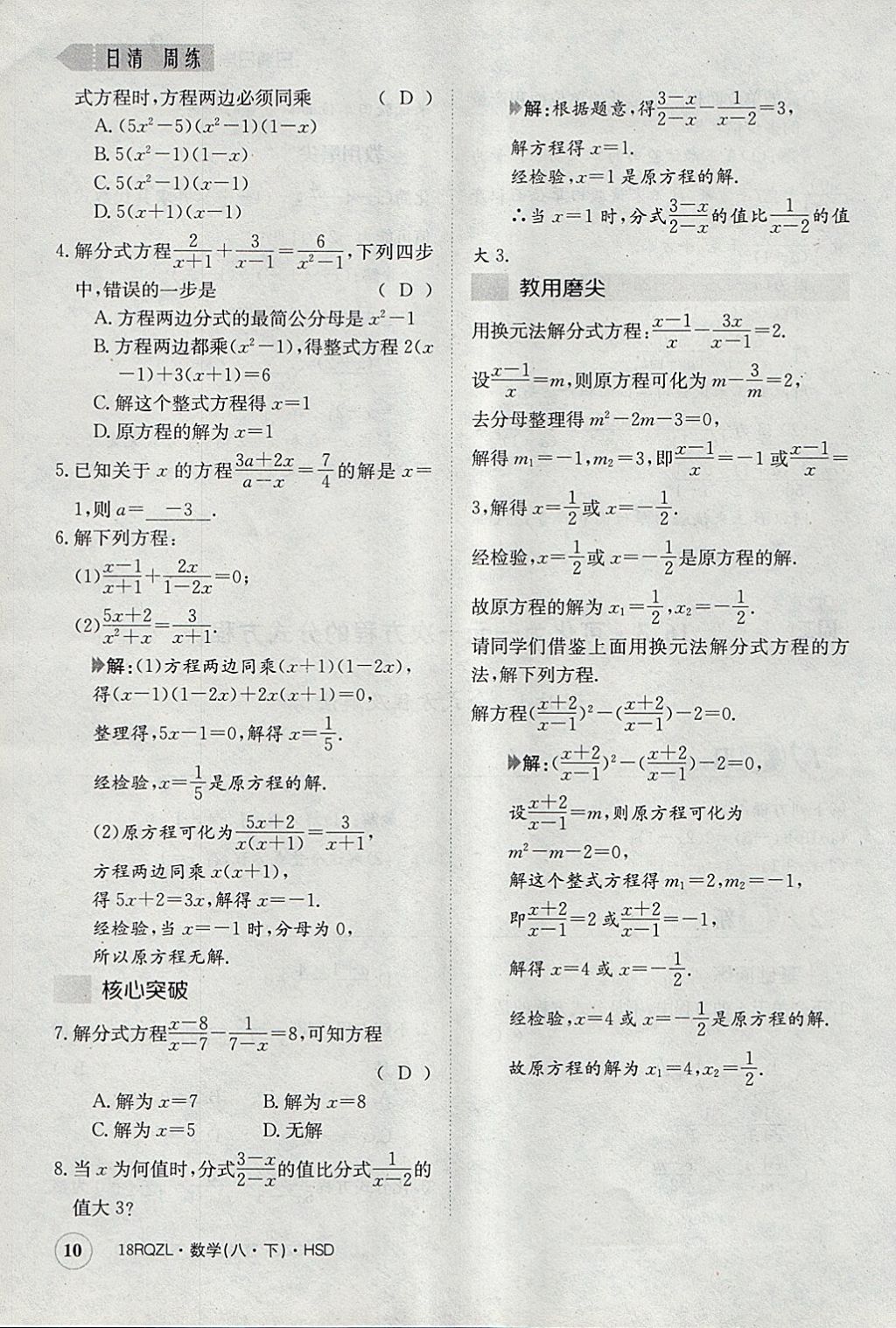 2018年日清周練限時(shí)提升卷八年級(jí)數(shù)學(xué)下冊(cè)華師大版 參考答案第40頁(yè)