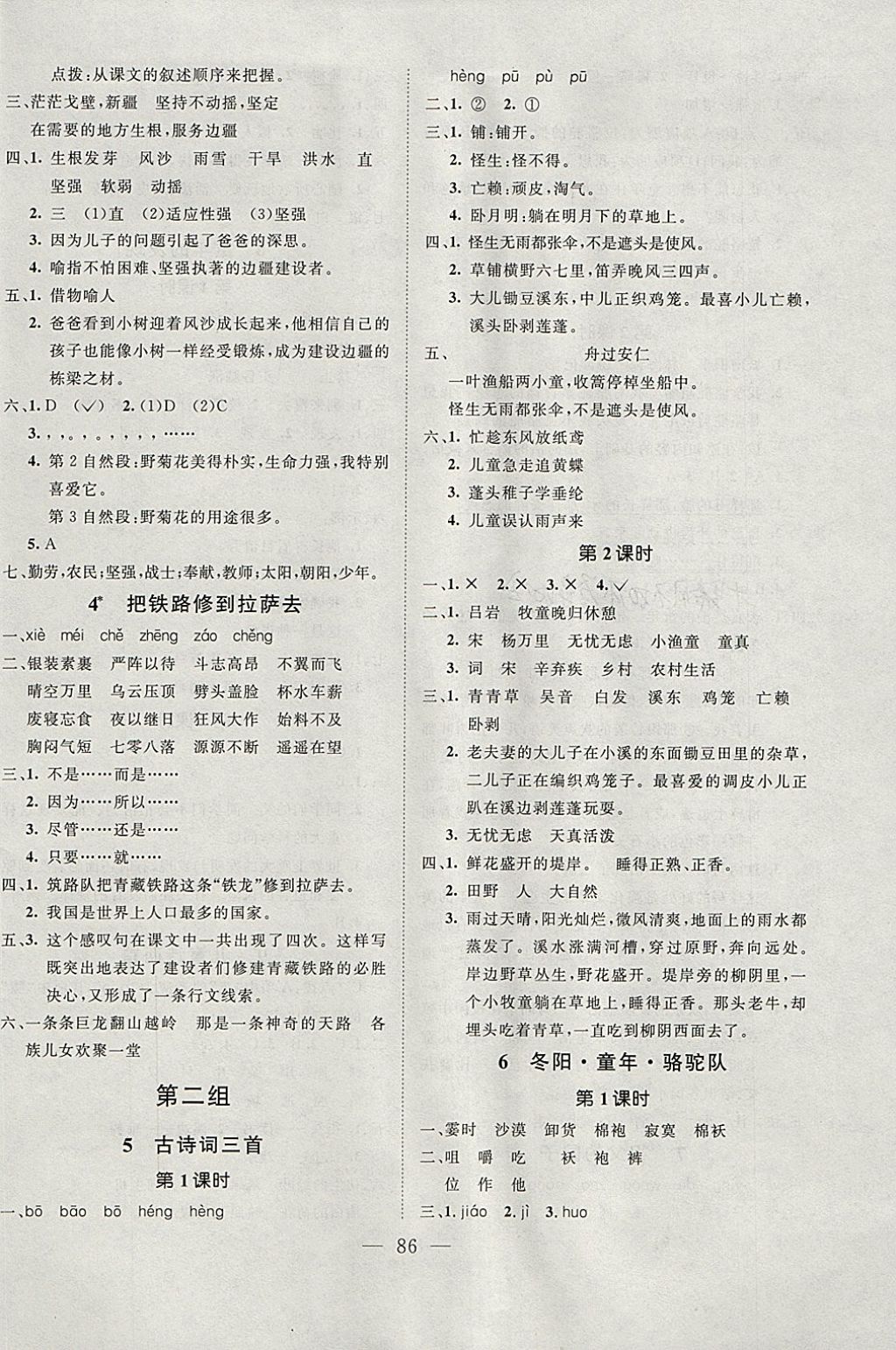 2018年小超人創(chuàng)新課堂五年級(jí)語(yǔ)文下冊(cè)人教版 參考答案第2頁(yè)