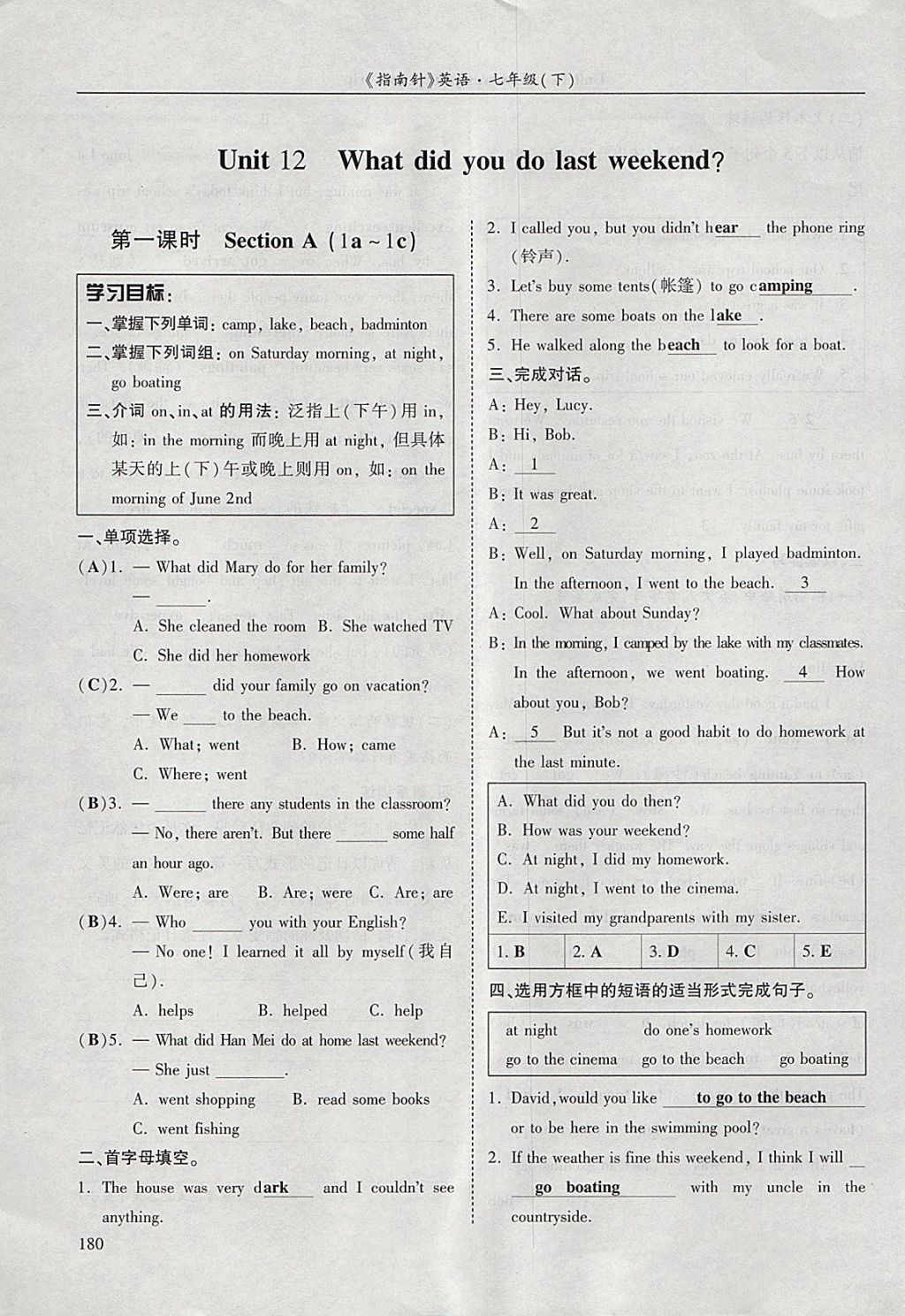 2018年指南针高分必备七年级英语下册人教版 参考答案第155页