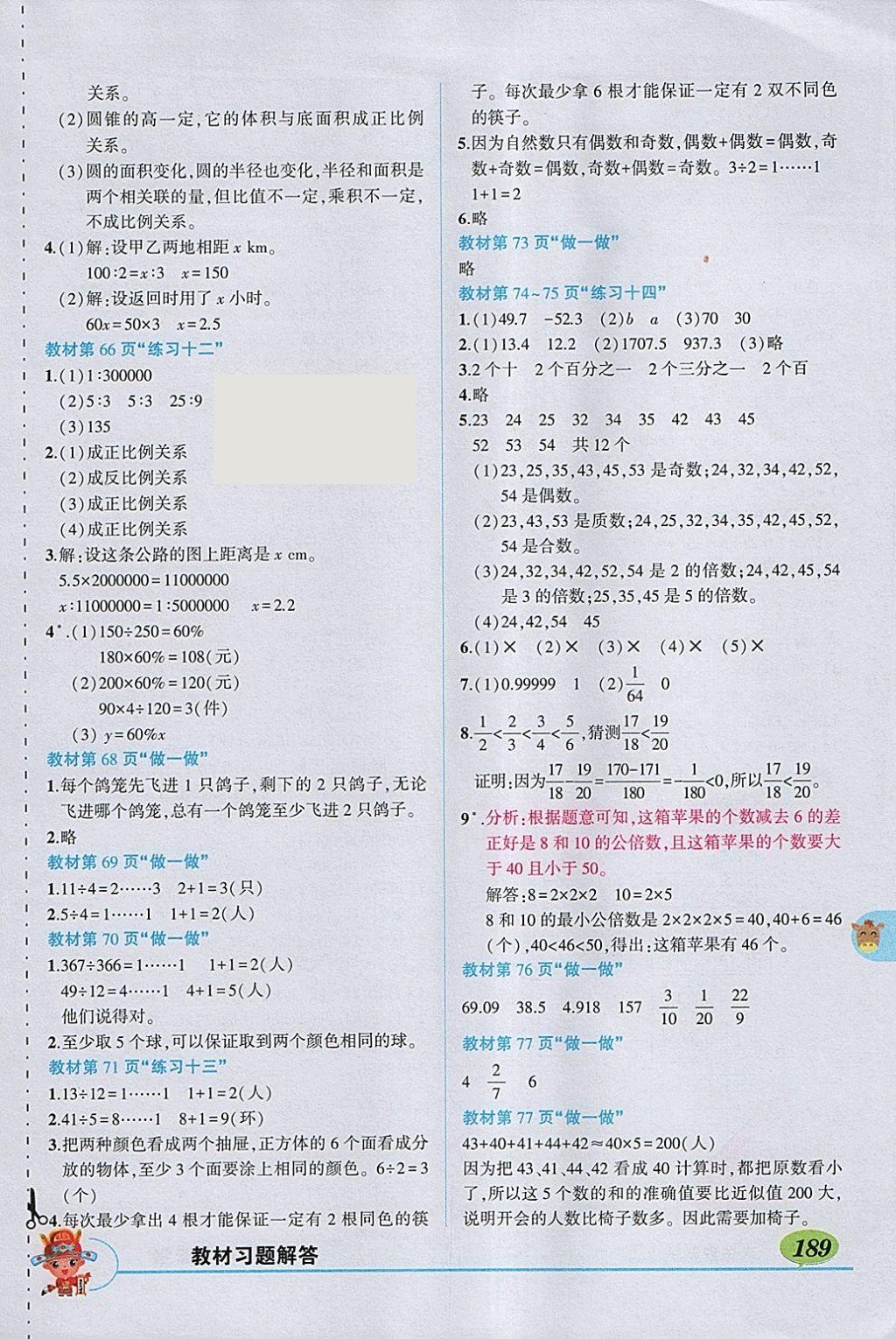 2018年黃岡狀元成才路狀元大課堂六年級(jí)數(shù)學(xué)下冊(cè)人教版 參考答案第23頁