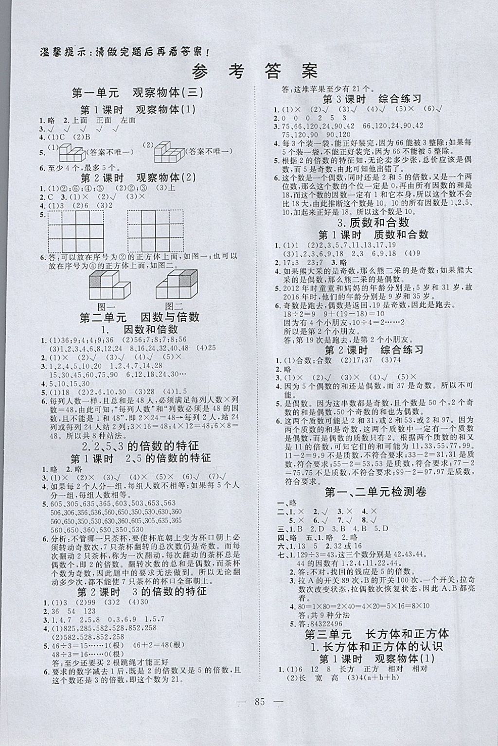 2018年351高效課堂導(dǎo)學(xué)案五年級數(shù)學(xué)下冊 參考答案第1頁