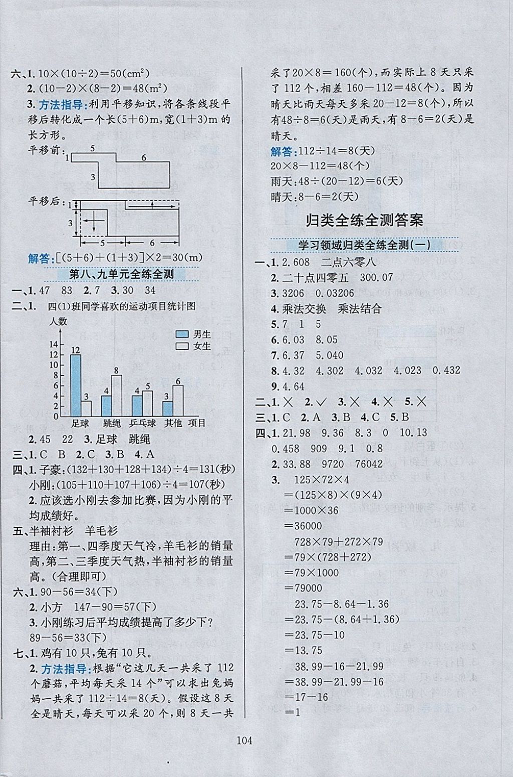 2018年小學(xué)教材全練四年級(jí)數(shù)學(xué)下冊(cè)人教版 參考答案第16頁(yè)