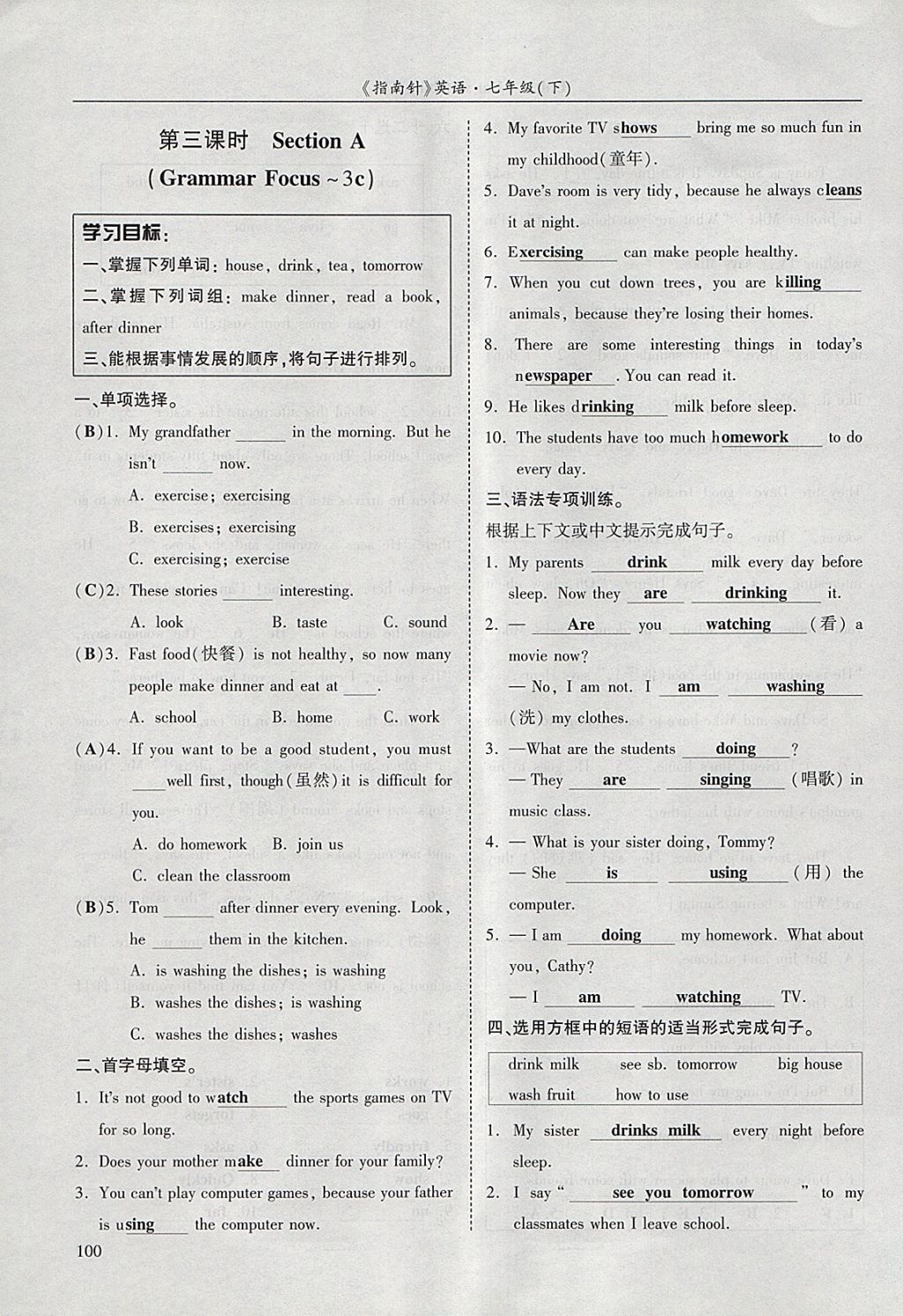 2018年指南针高分必备七年级英语下册人教版 参考答案第75页