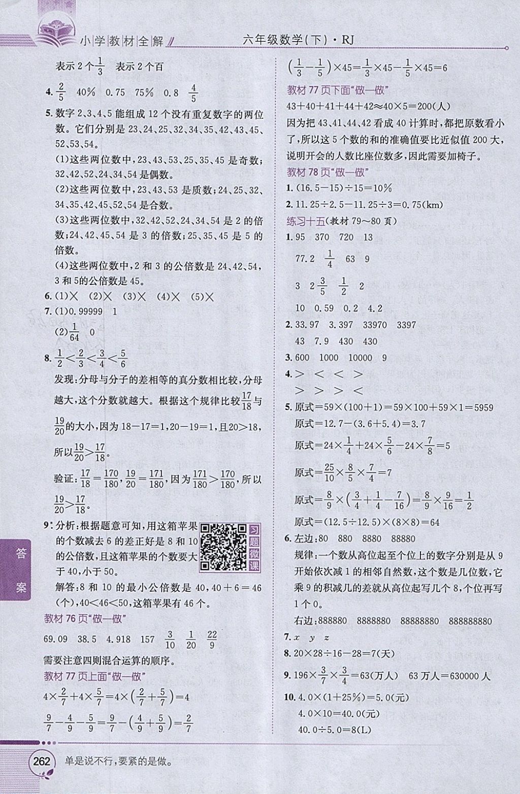 2018年小學(xué)教材全解六年級數(shù)學(xué)下冊人教版 參考答案第32頁