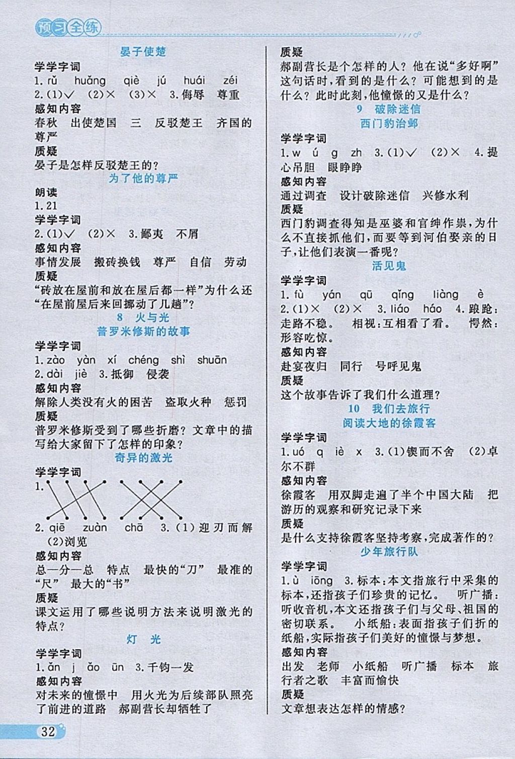 2018年小學(xué)教材全練五年級(jí)語文下冊(cè)北師大版 參考答案第19頁