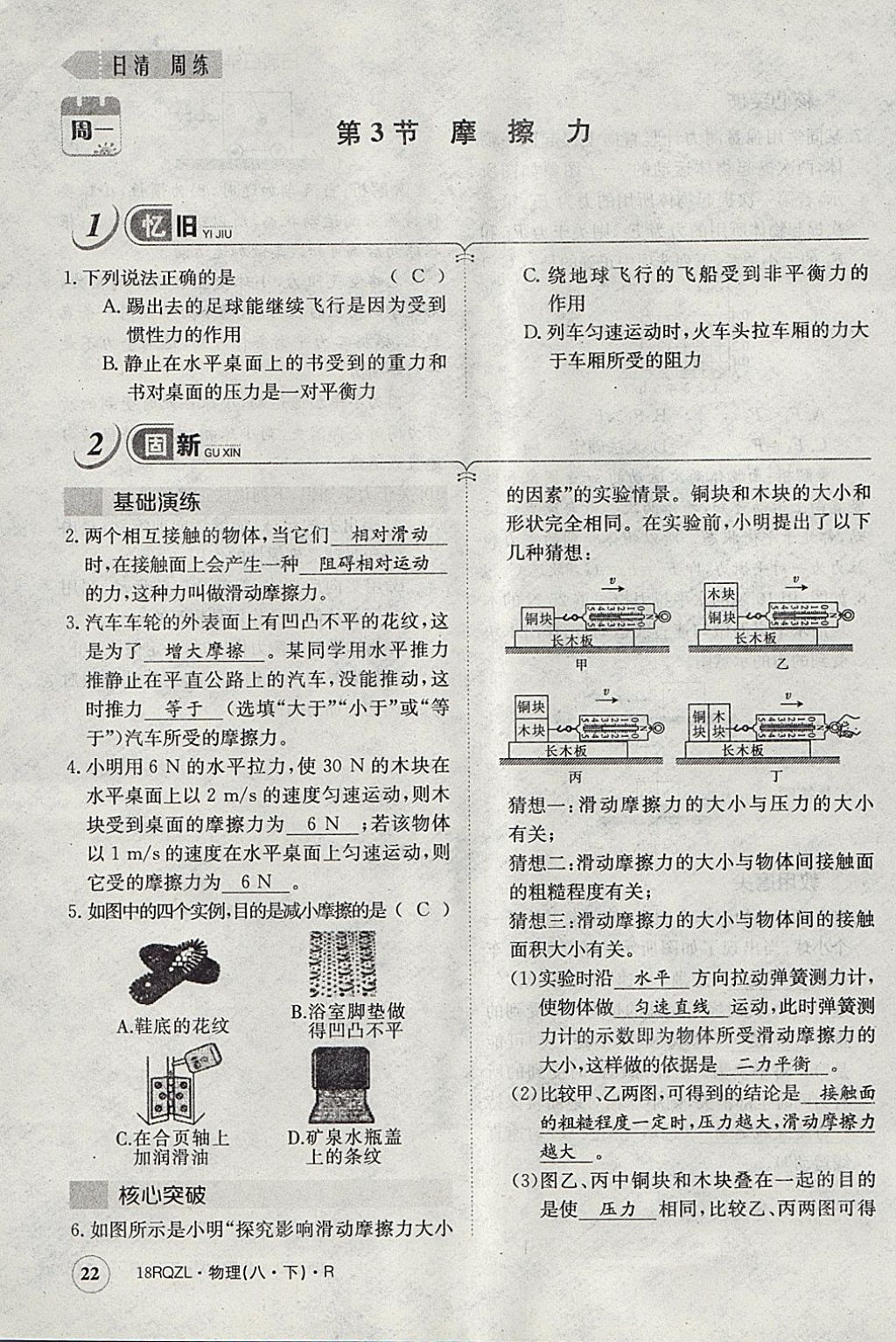 2018年日清周练限时提升卷八年级物理下册人教版 参考答案第80页