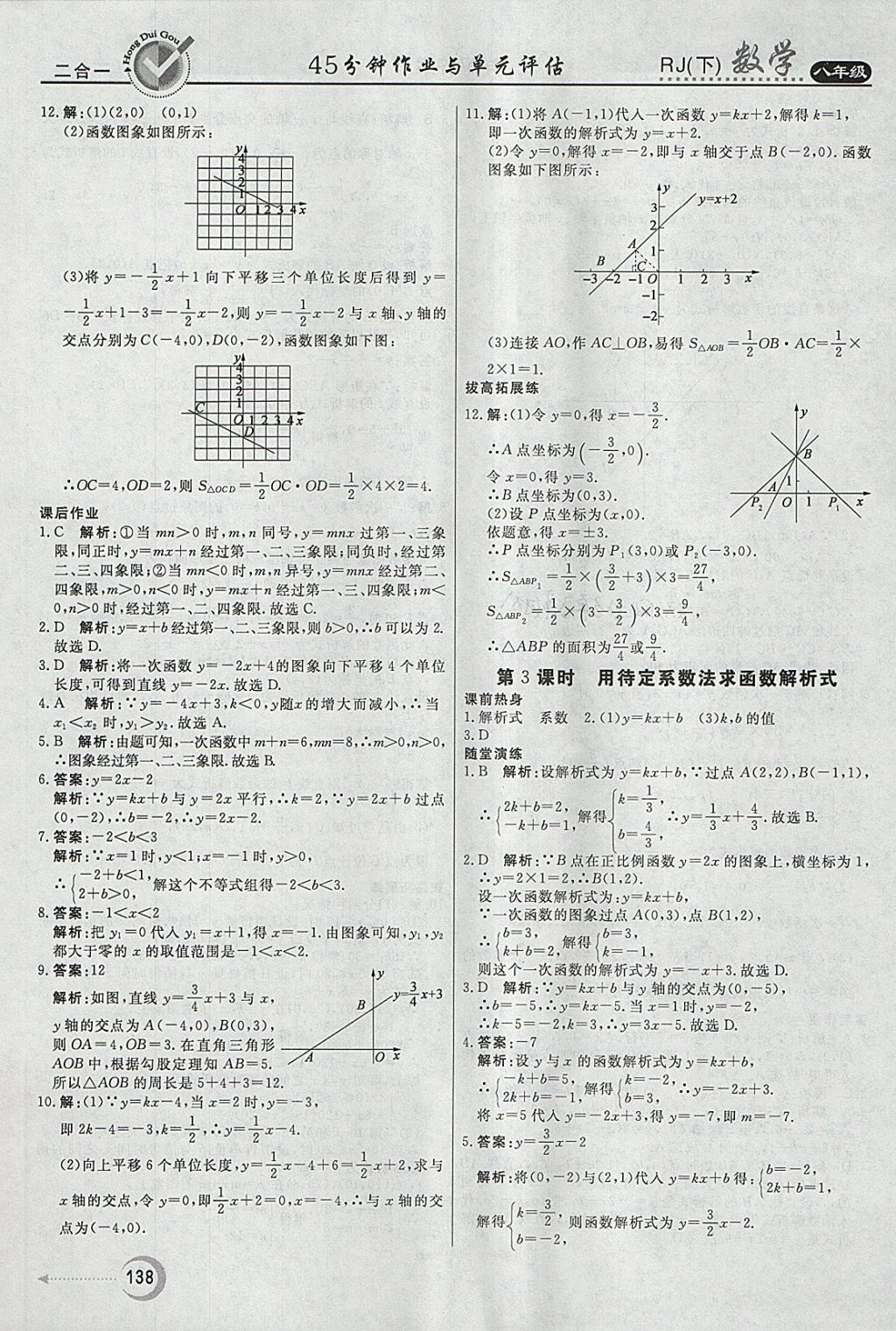 2018年紅對勾45分鐘作業(yè)與單元評估八年級數(shù)學下冊人教版 參考答案第26頁