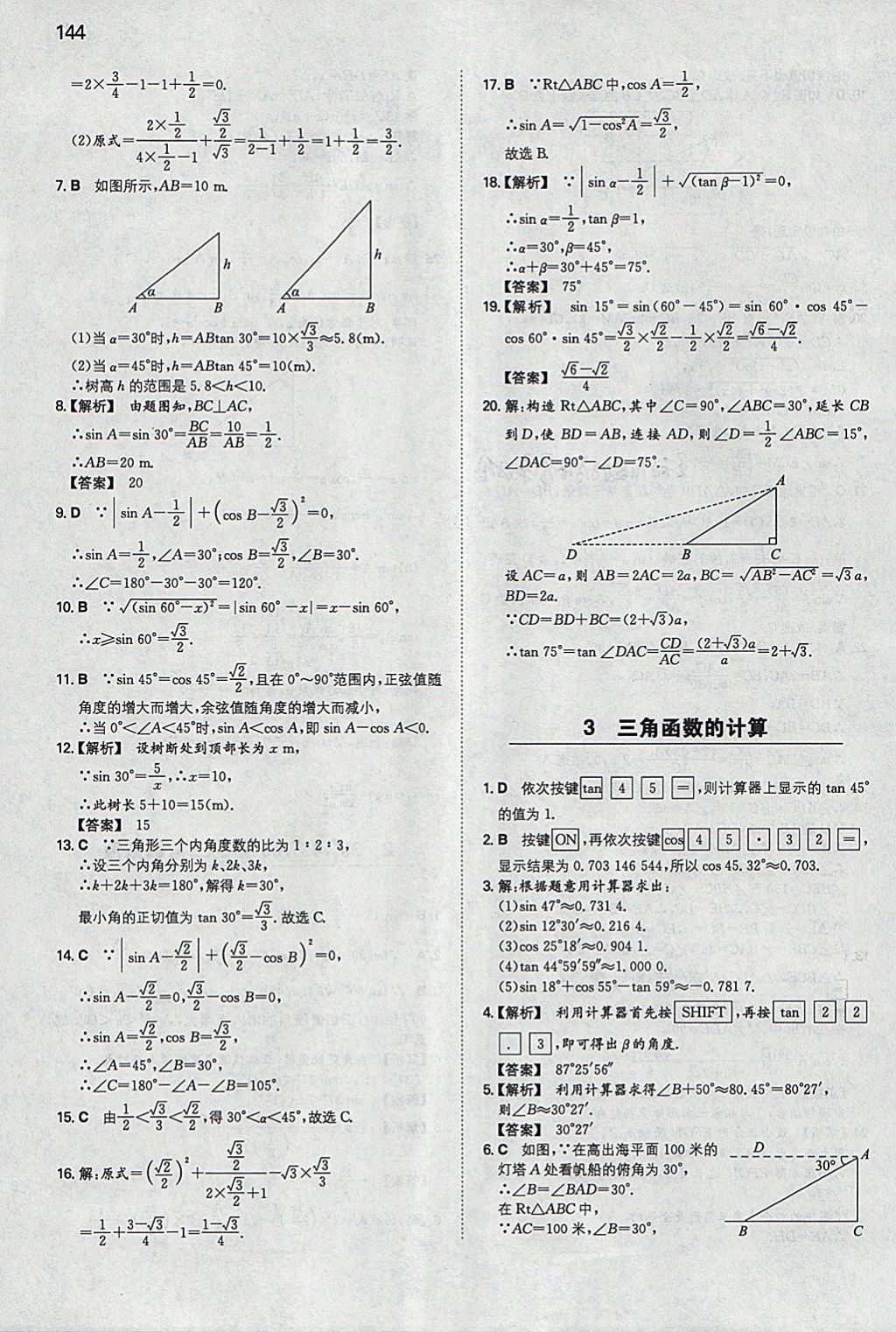 2018年一本初中数学九年级下册北师大版 参考答案第3页