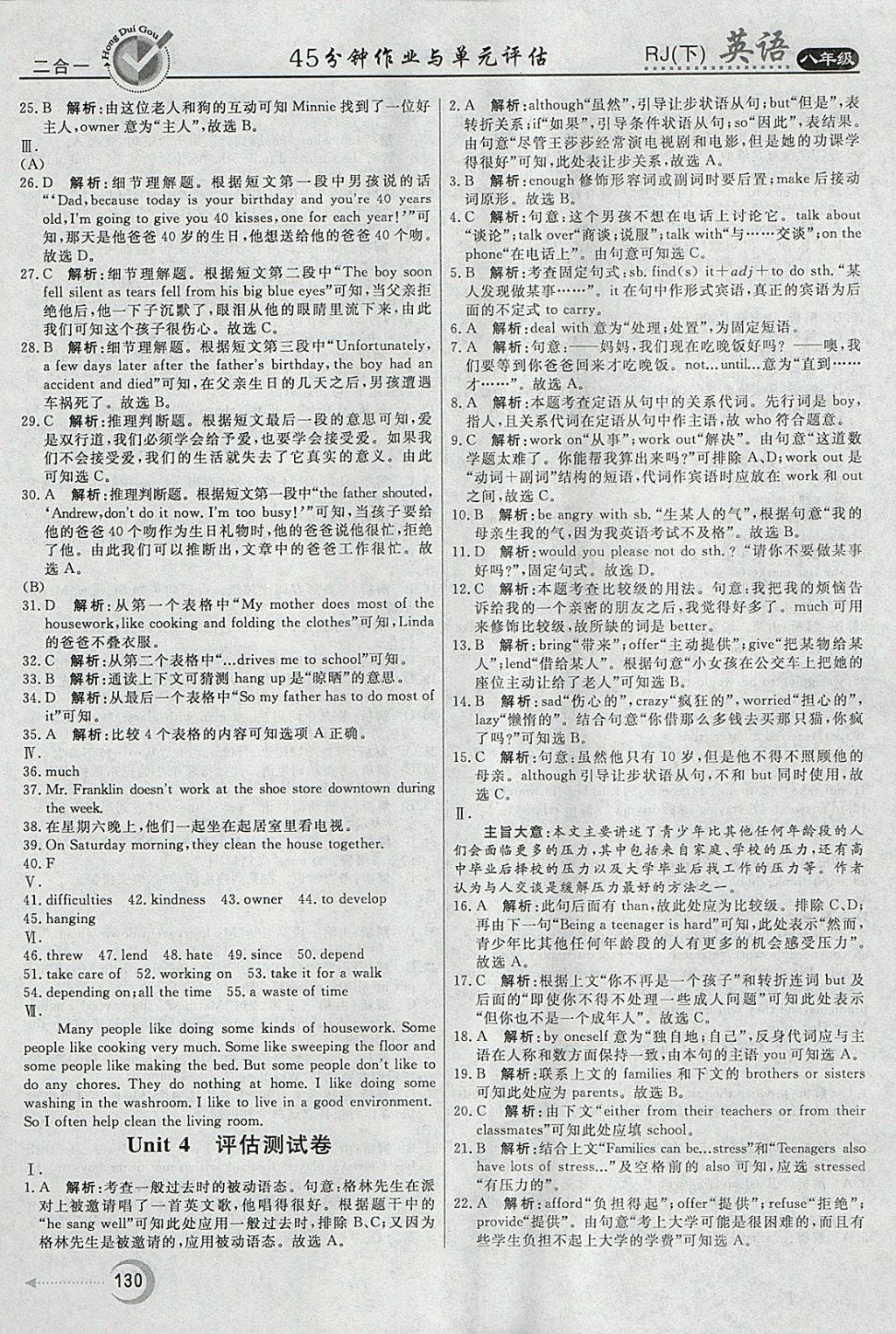 2018年红对勾45分钟作业与单元评估八年级英语下册人教版 参考答案第22页