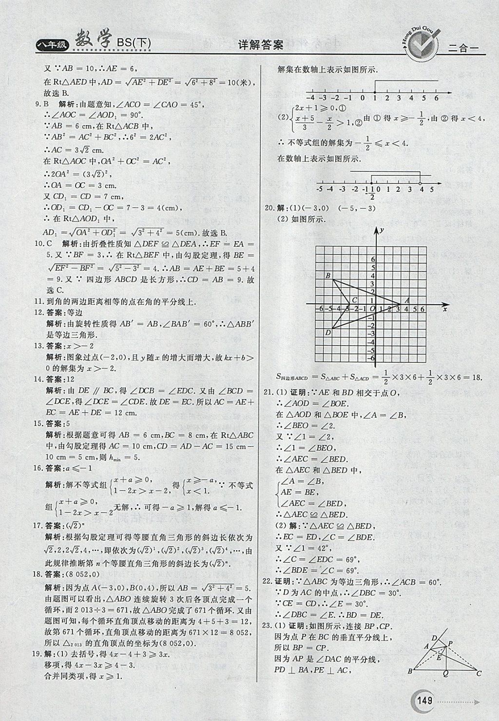 2018年红对勾45分钟作业与单元评估八年级数学下册北师大版 参考答案第41页