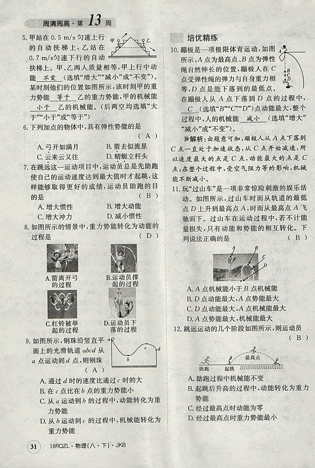 2018年日清周練限時提升卷八年級物理下冊教科版 參考答案第31頁